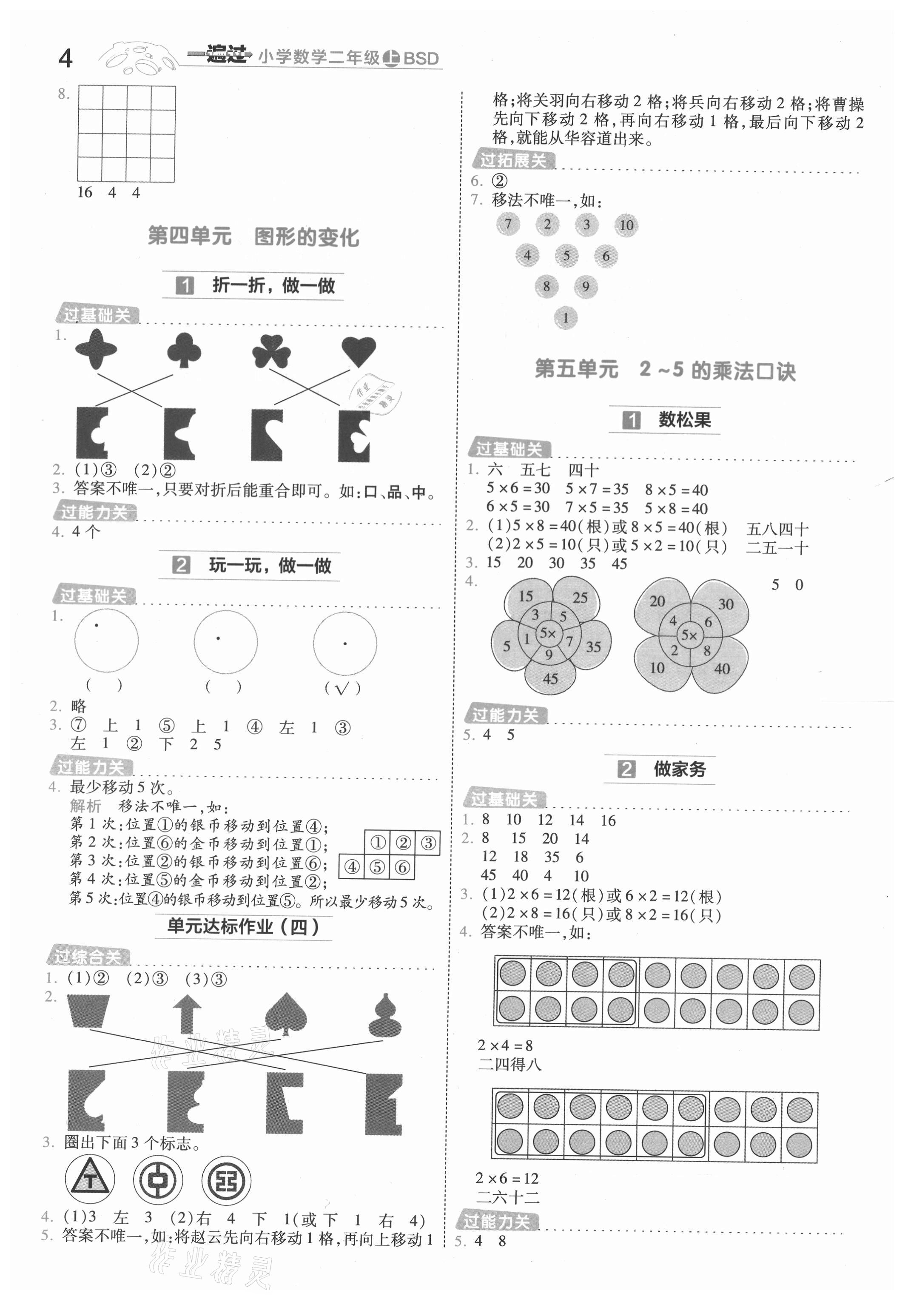 2021年一遍過二年級數(shù)學上冊北師大版 第4頁