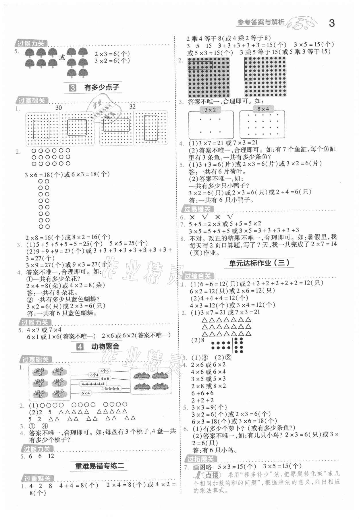 2021年一遍過二年級數(shù)學上冊北師大版 第3頁