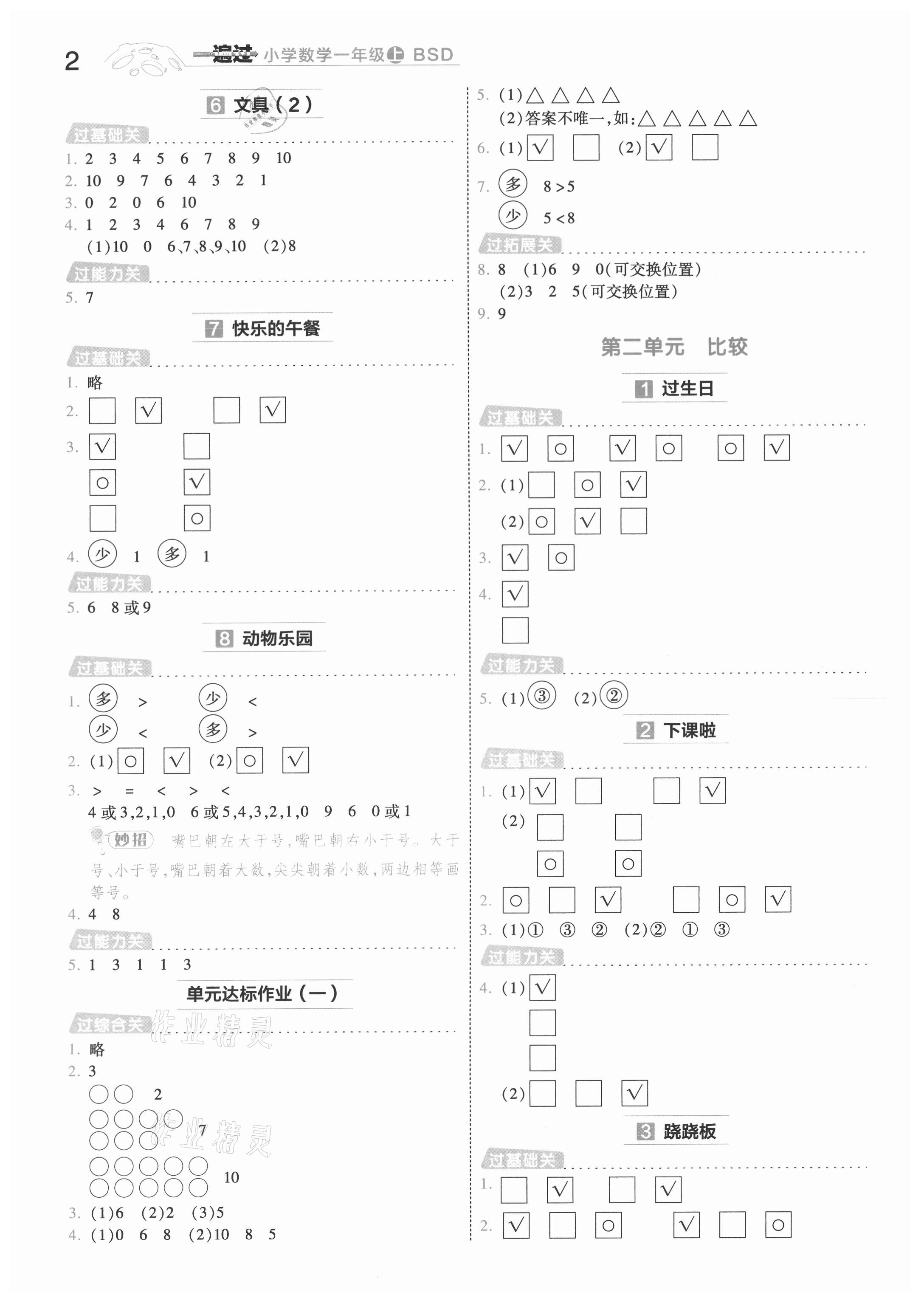 2021年一遍過一年級小學(xué)數(shù)學(xué)上冊北師大版 第2頁