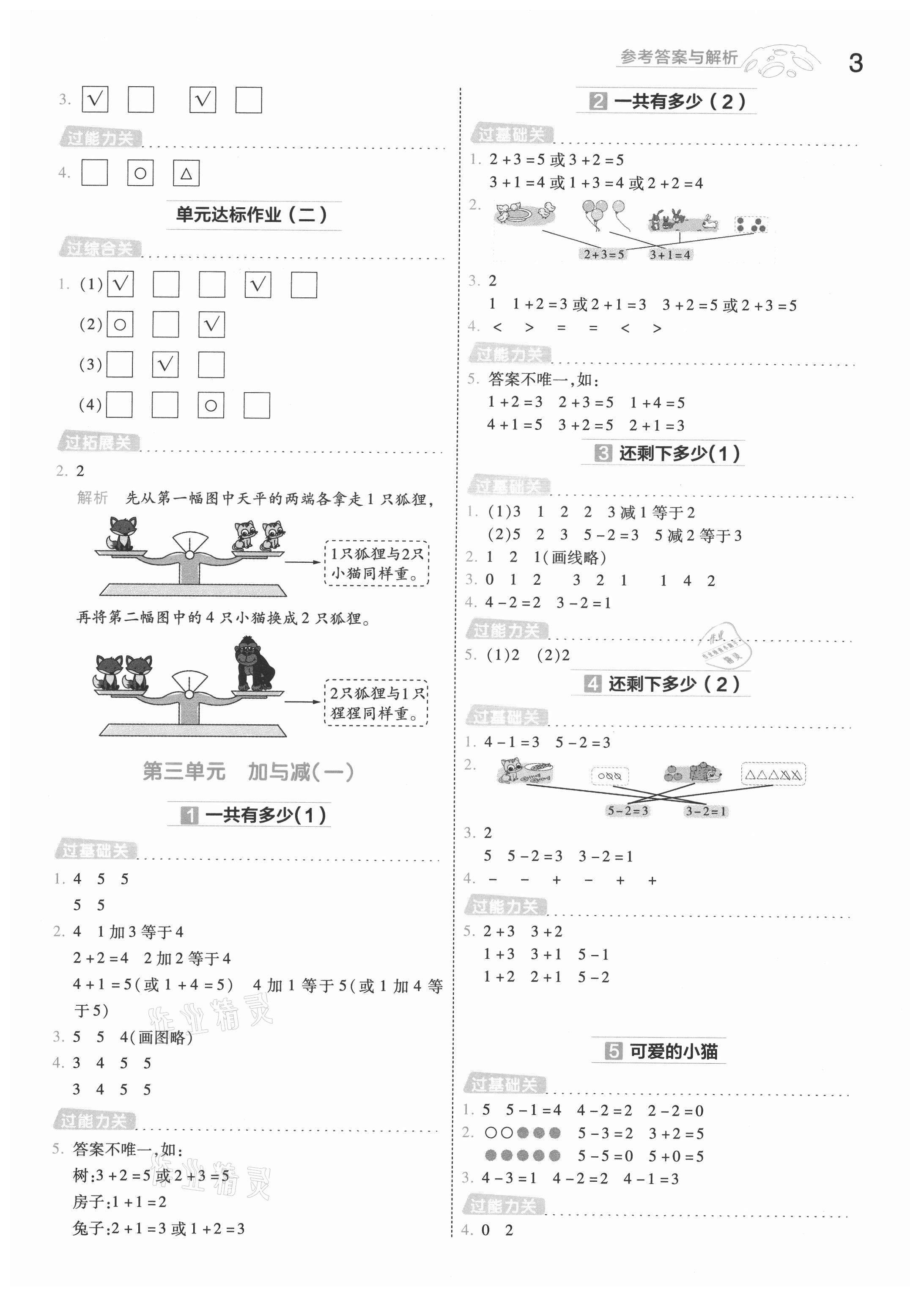 2021年一遍過一年級小學(xué)數(shù)學(xué)上冊北師大版 第3頁