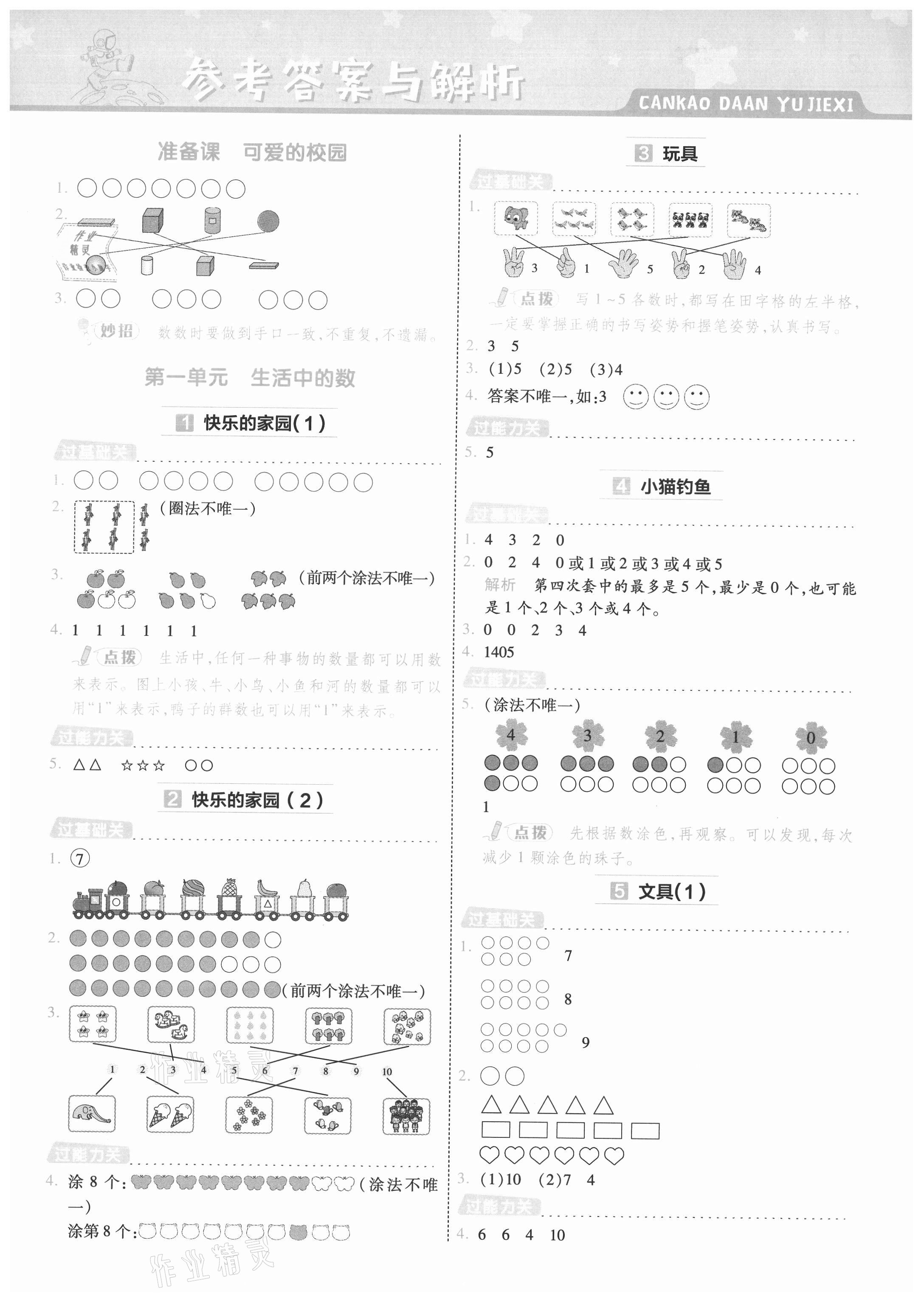 2021年一遍過一年級小學(xué)數(shù)學(xué)上冊北師大版 第1頁