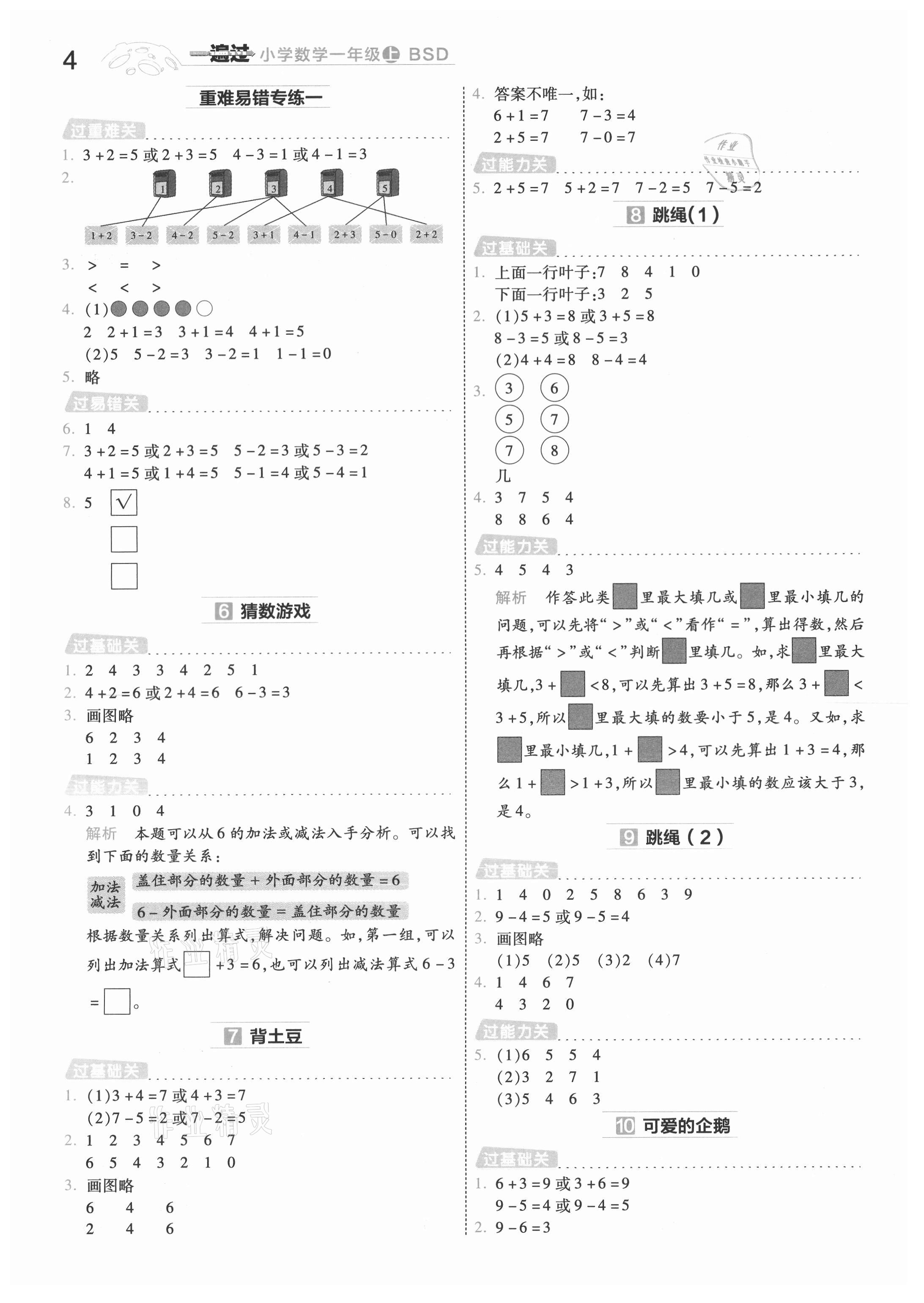 2021年一遍過一年級小學(xué)數(shù)學(xué)上冊北師大版 第4頁