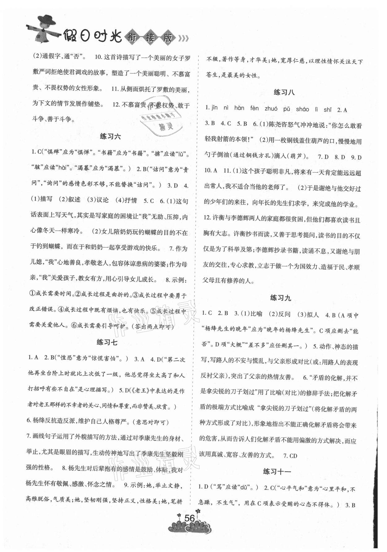 2021年假期总动员七年级语文人教版阳光出版社 第2页