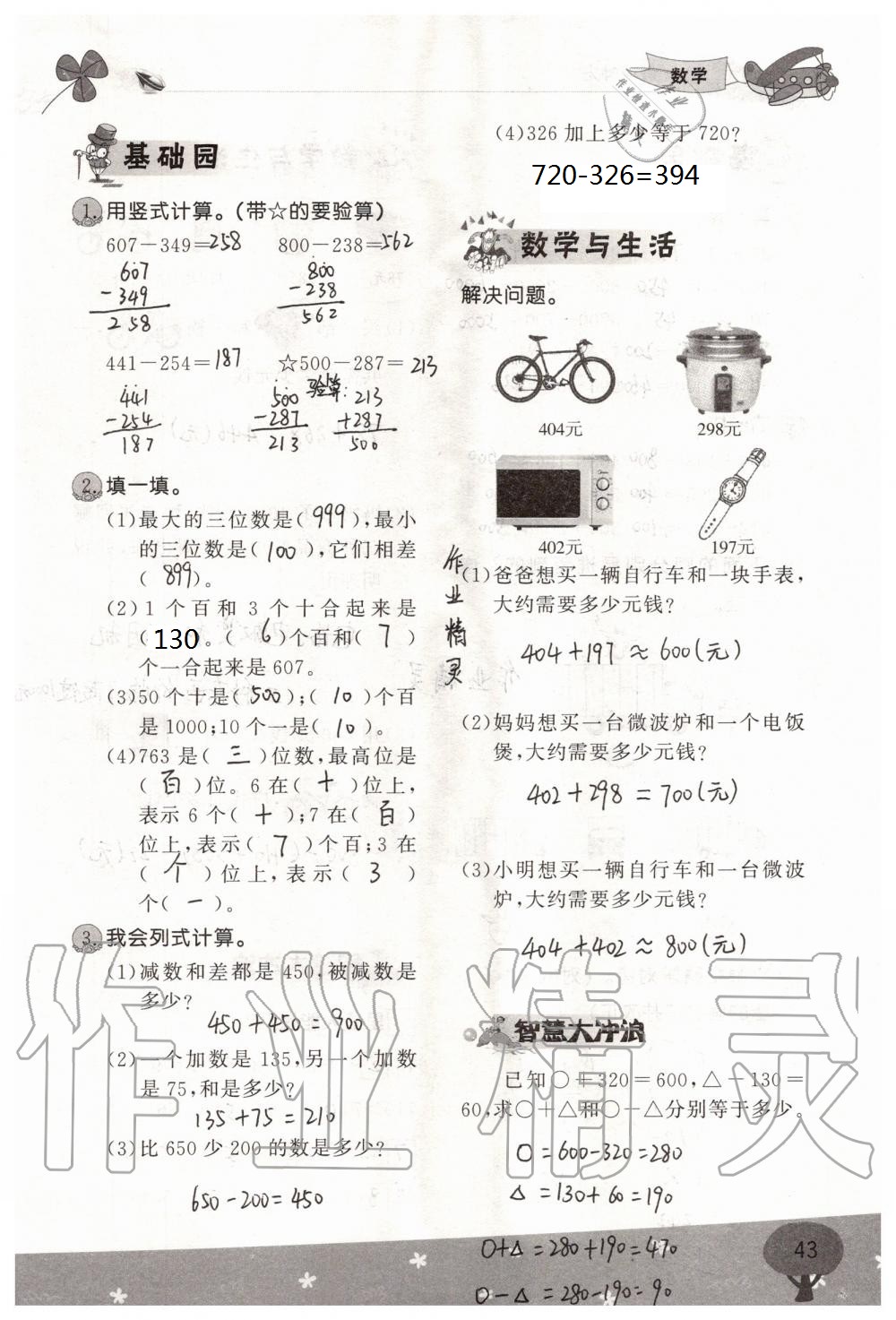 2021年假期时光暑假二年级语文数学 参考答案第5页