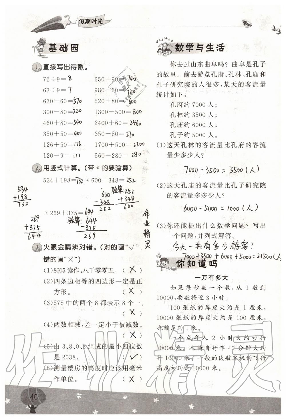 2021年假期时光暑假二年级语文数学 参考答案第2页