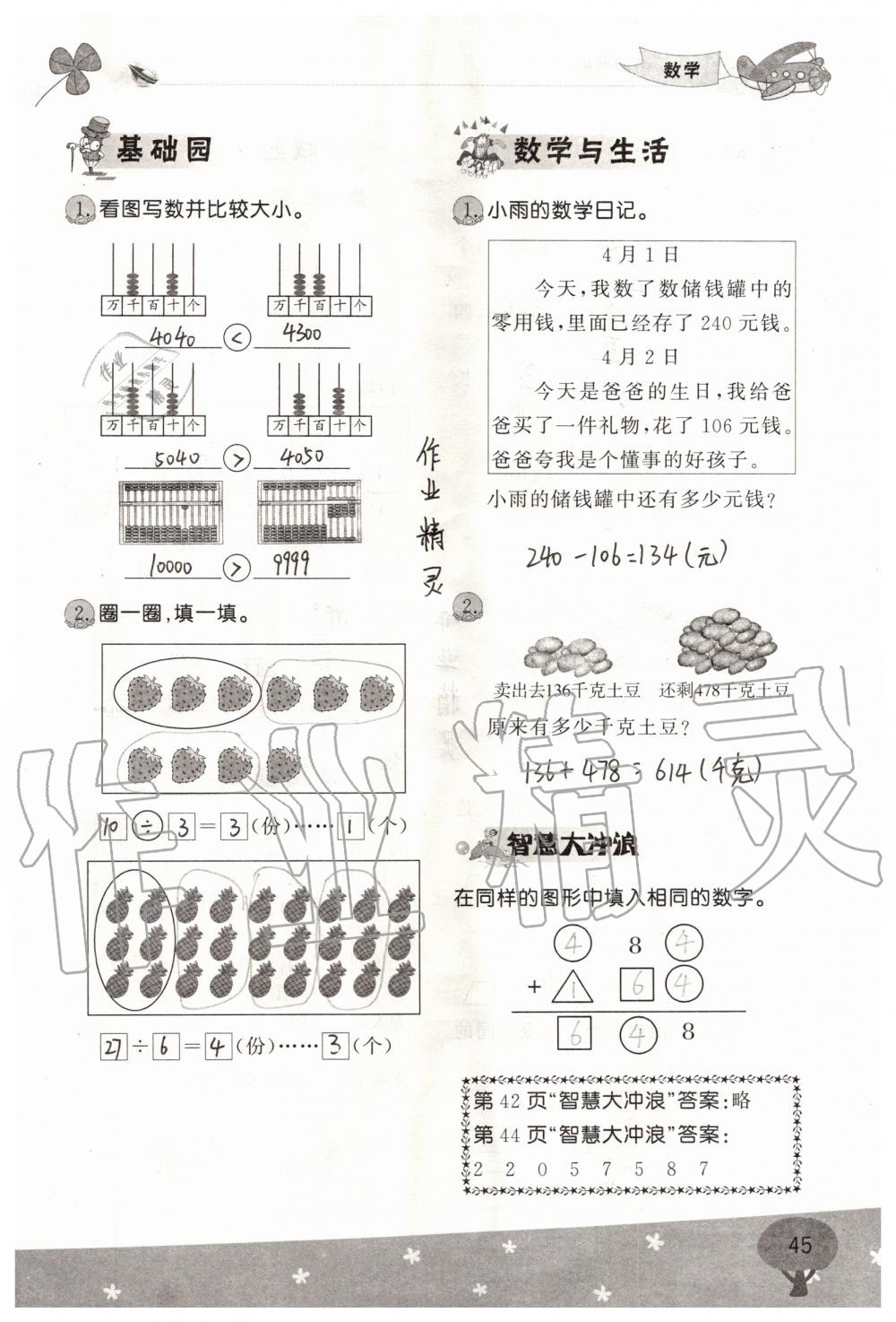 2021年假期時光暑假二年級語文數學 參考答案第7頁