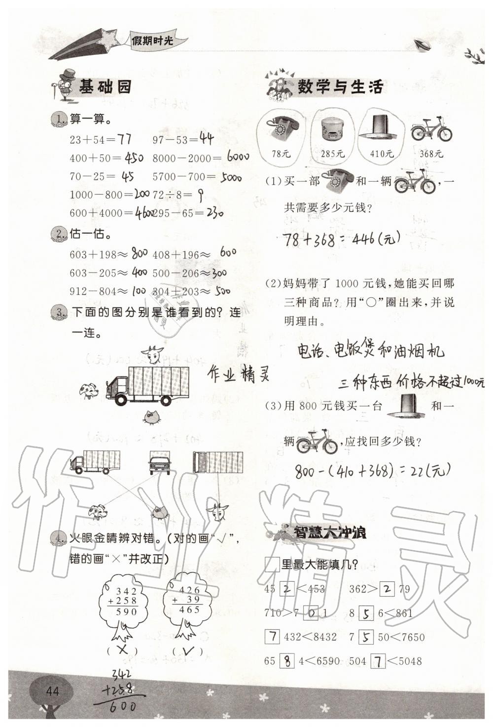 2021年假期时光暑假二年级语文数学 参考答案第6页