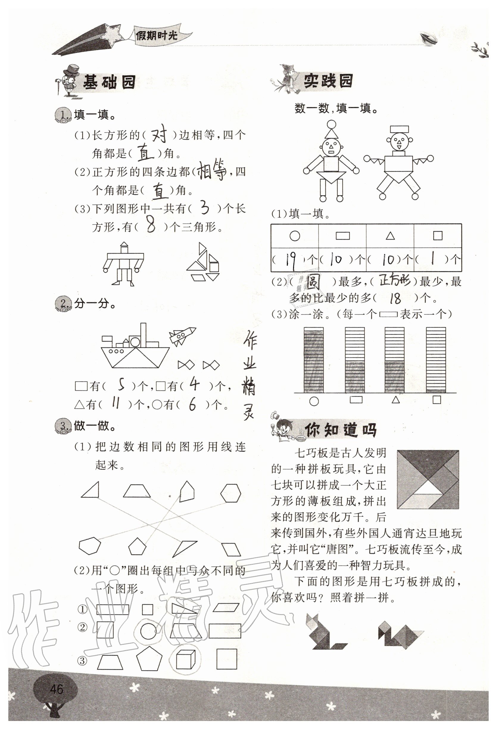 2021年假期时光暑假二年级语文数学 参考答案第8页