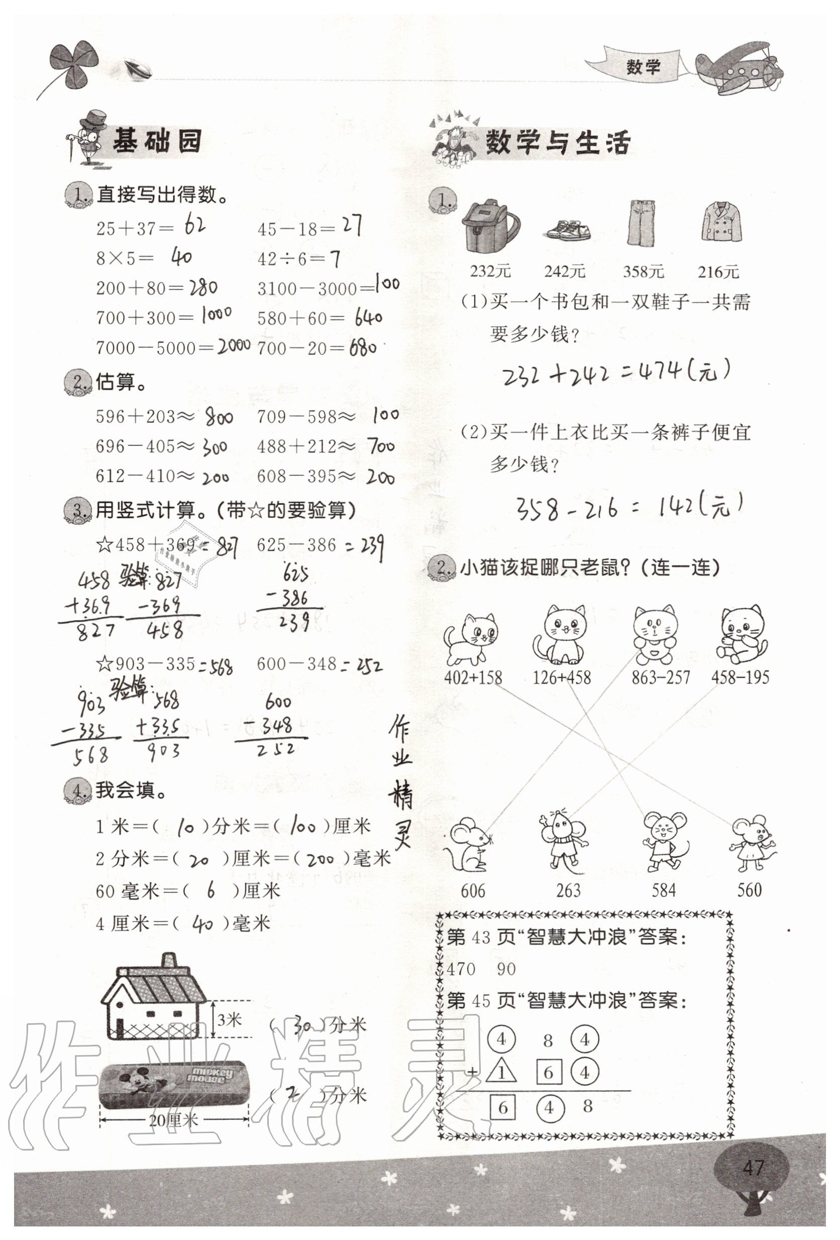 2021年假期时光暑假二年级语文数学 参考答案第9页