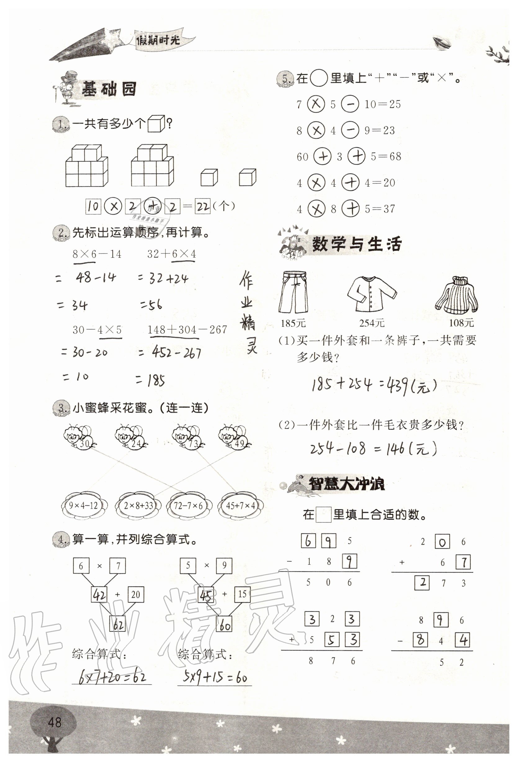 2021年假期时光暑假二年级语文数学 参考答案第10页