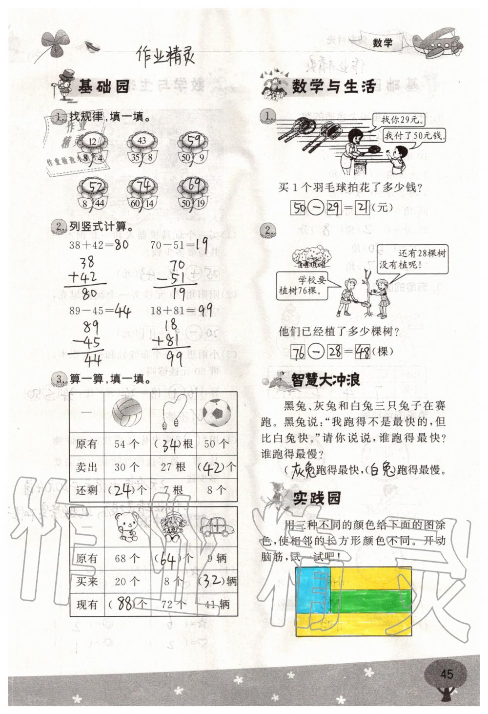 2021年假期时光暑假一年级语文数学 参考答案第7页