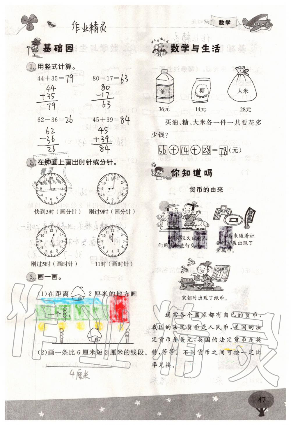 2021年假期时光暑假一年级语文数学 参考答案第9页