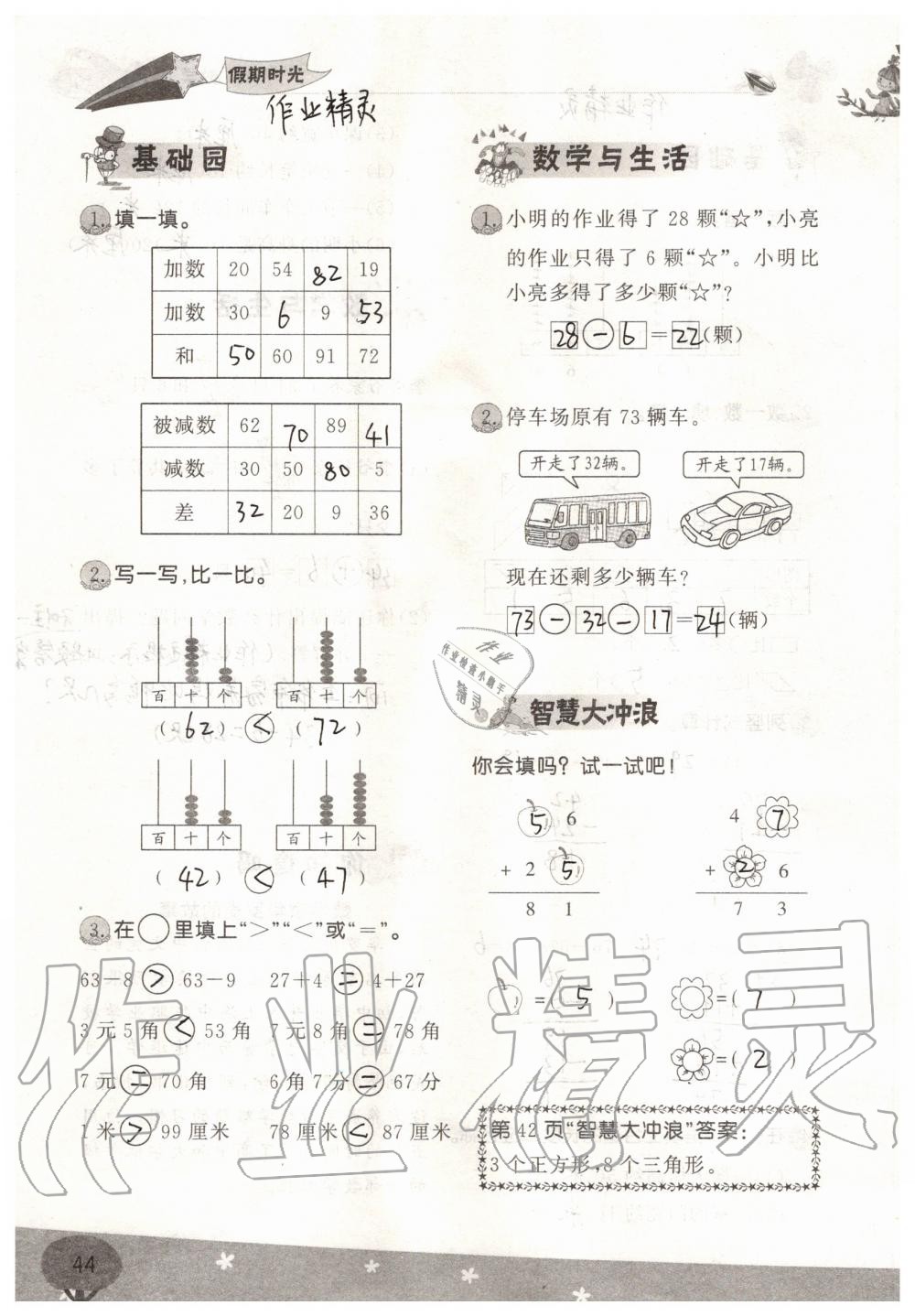 2021年假期时光暑假一年级语文数学 参考答案第6页