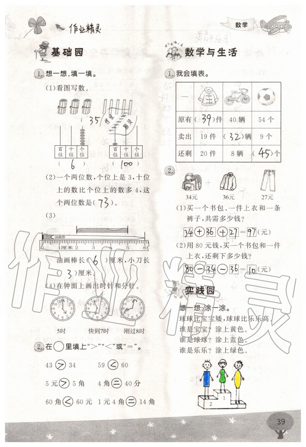 2021年假期时光暑假一年级语文数学 参考答案第1页