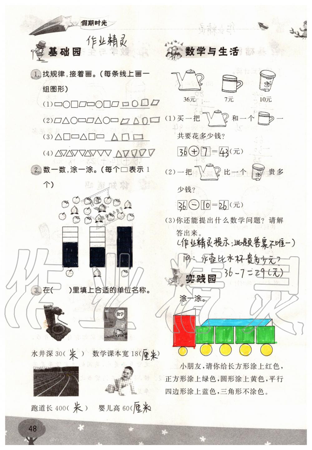 2021年假期时光暑假一年级语文数学 参考答案第10页