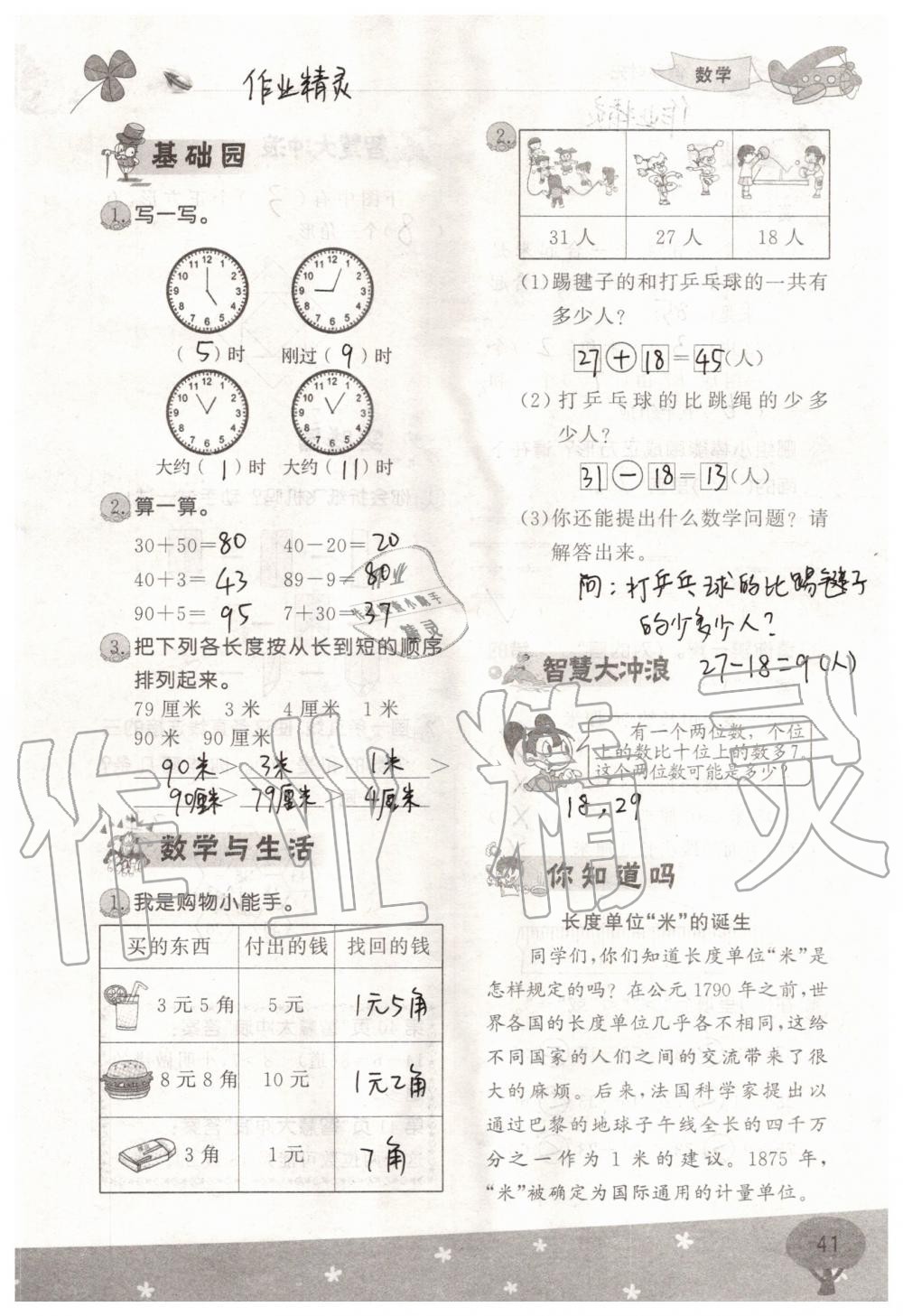 2021年假期时光暑假一年级语文数学 参考答案第3页