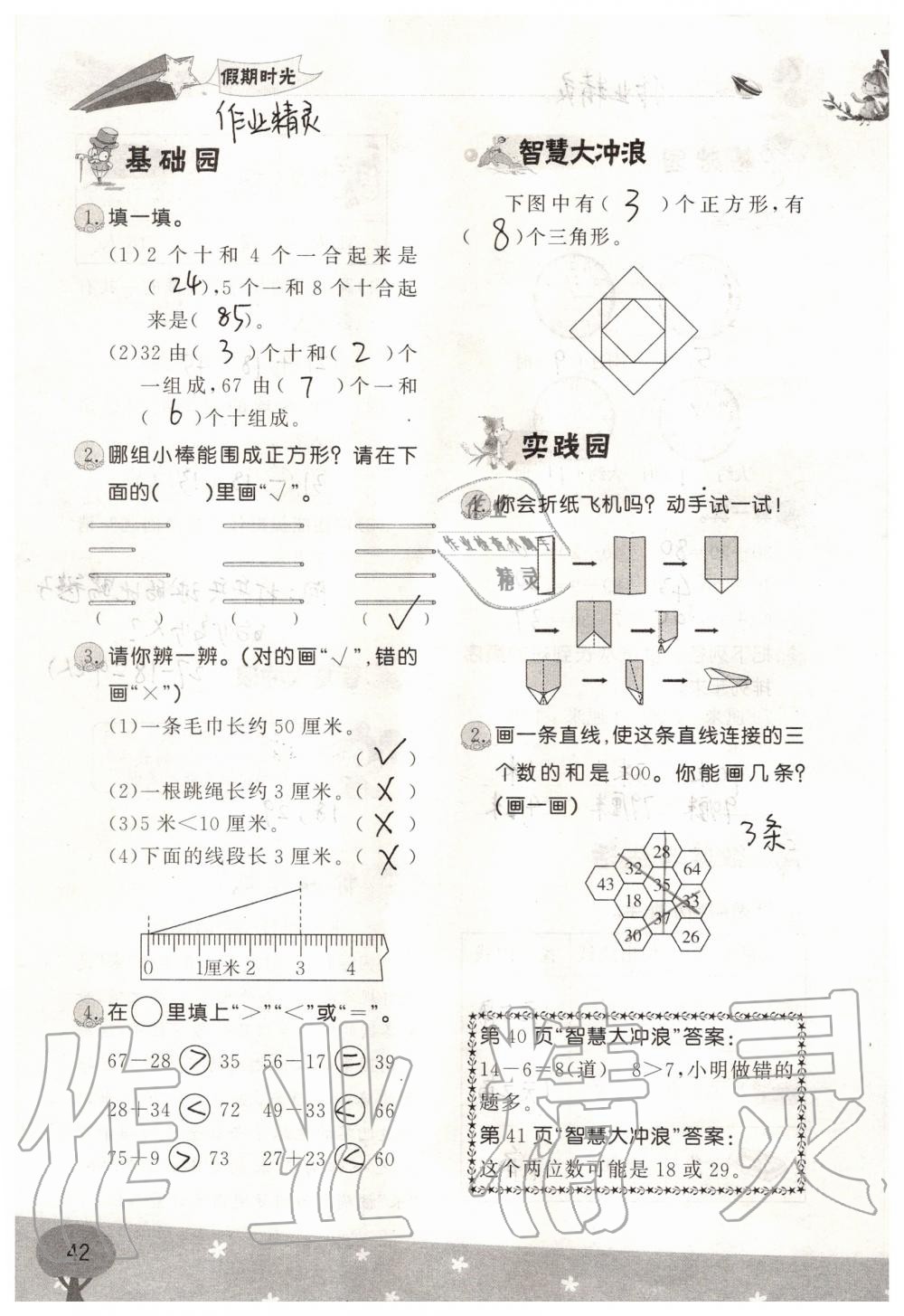 2021年假期时光暑假一年级语文数学 参考答案第4页