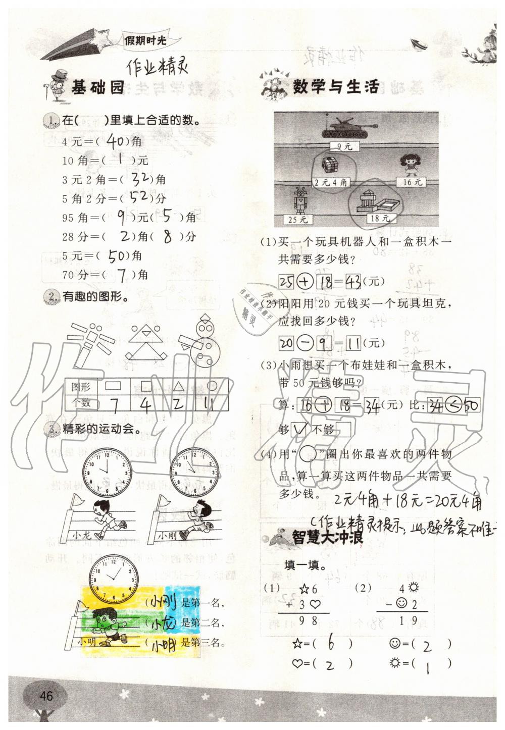 2021年假期时光暑假一年级语文数学 参考答案第8页