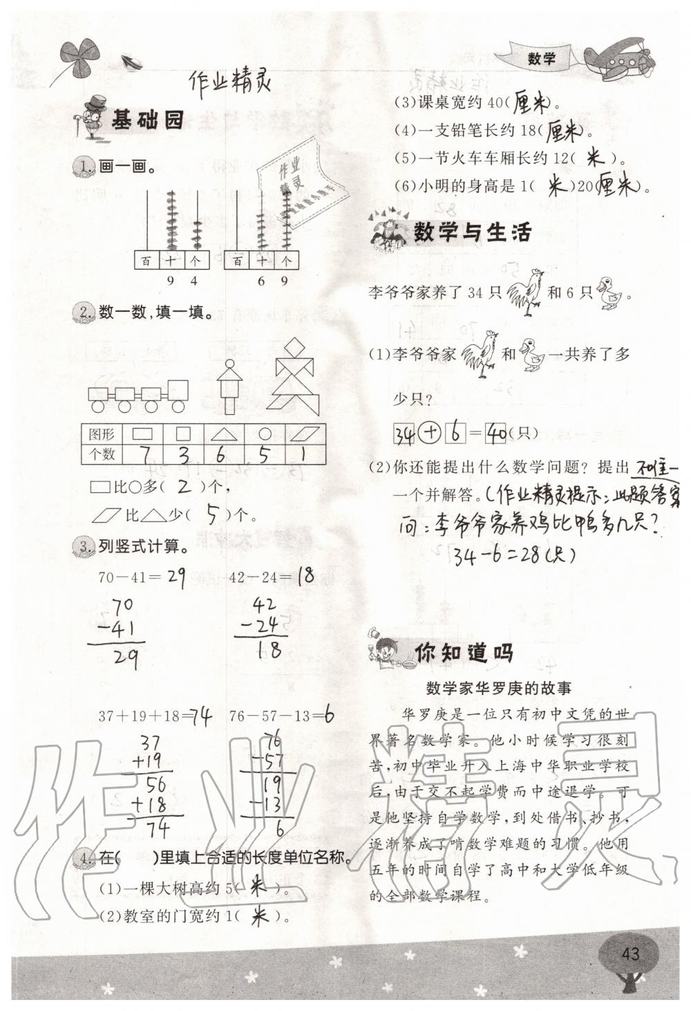 2021年假期时光暑假一年级语文数学 参考答案第5页