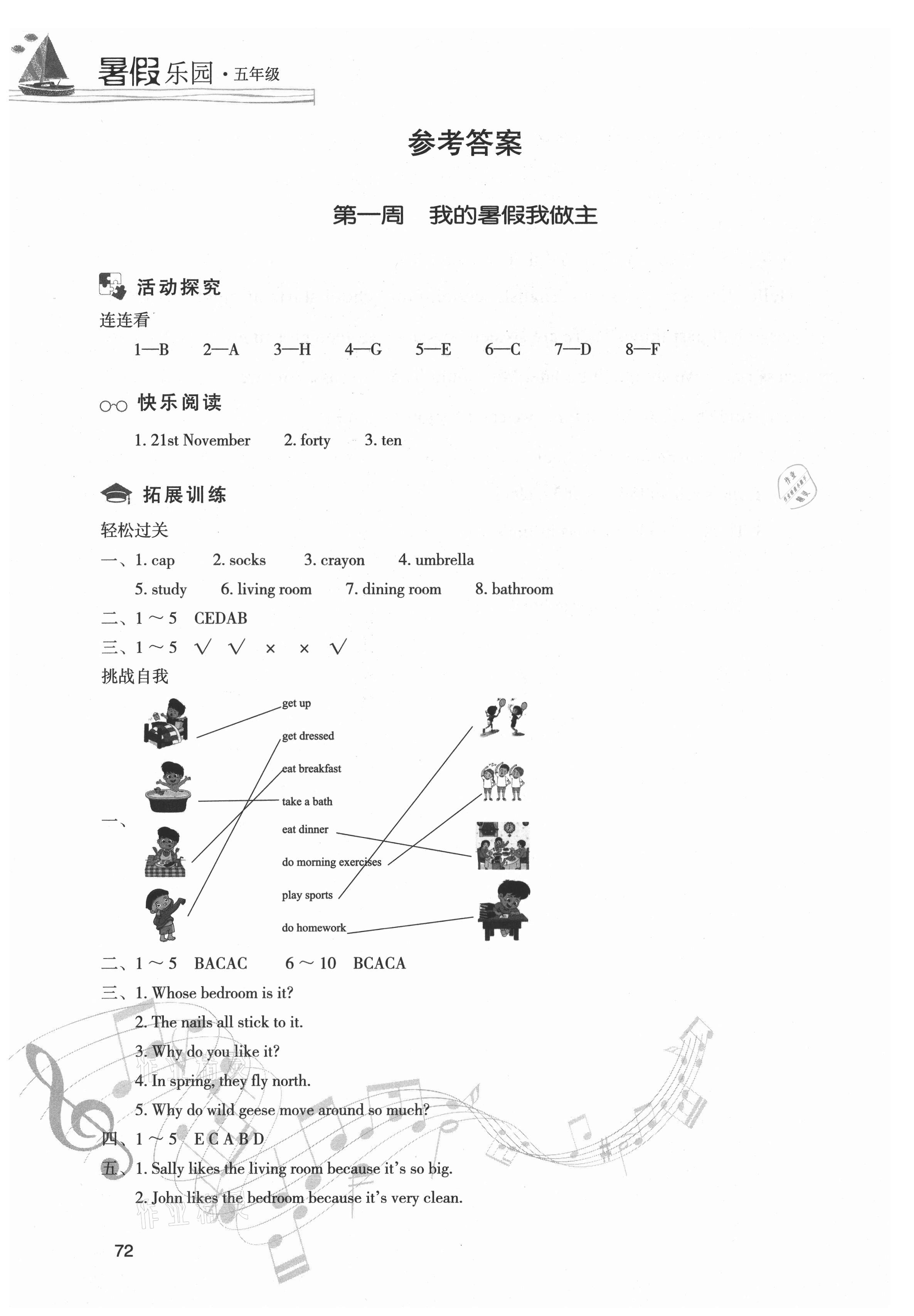2021年暑假樂園五年級英語現(xiàn)代教育出版社 參考答案第1頁