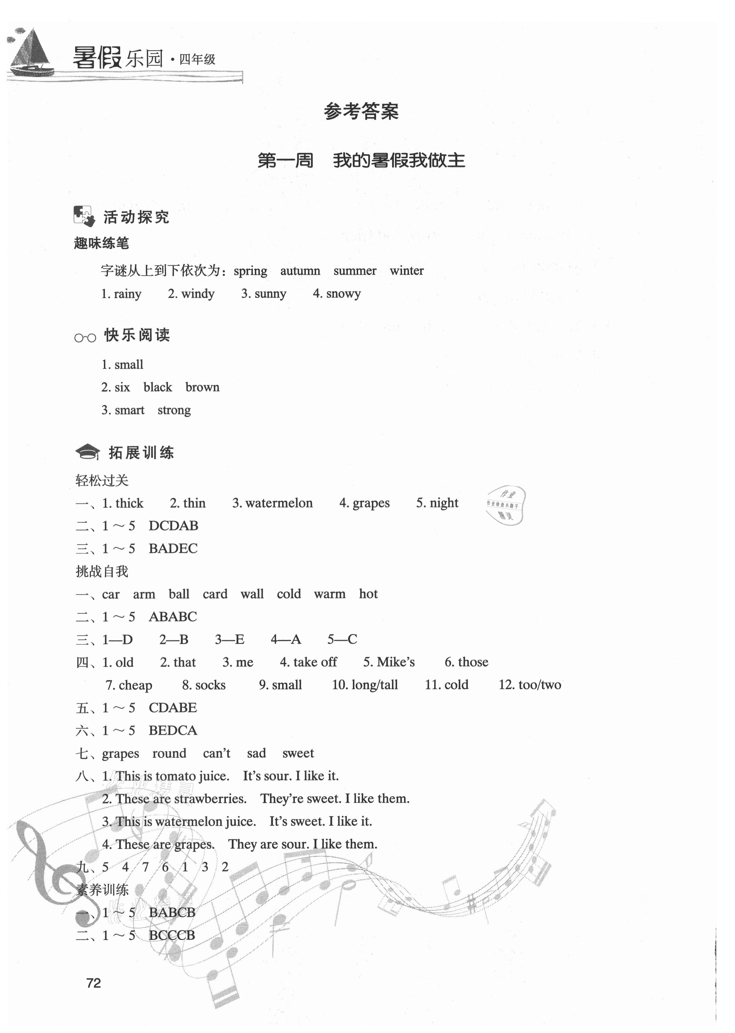2021年暑假樂園四年級英語現(xiàn)代教育出版社 參考答案第1頁