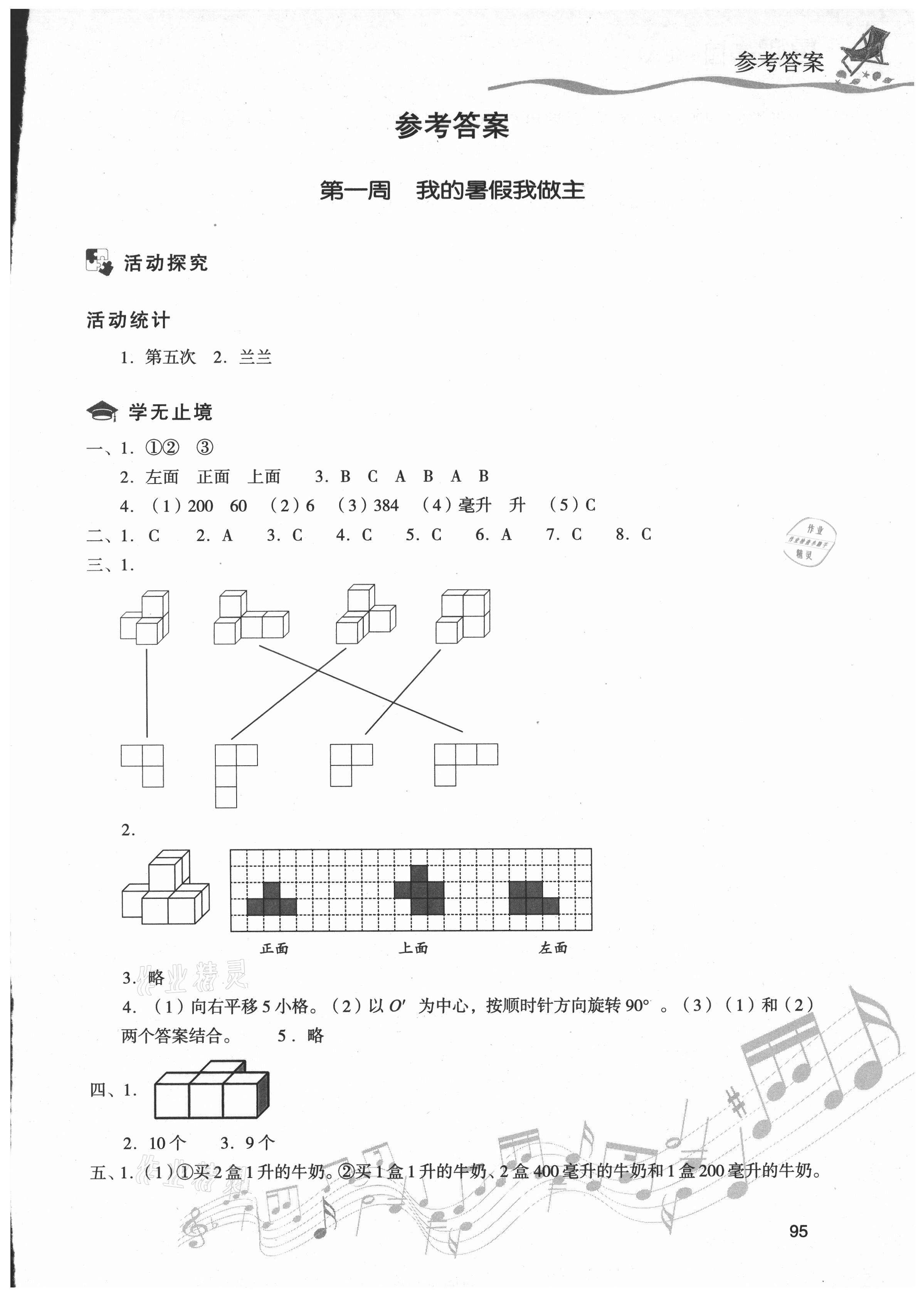 2021年暑假樂園五年級數(shù)學(xué)人教版現(xiàn)代教育出版社 第1頁