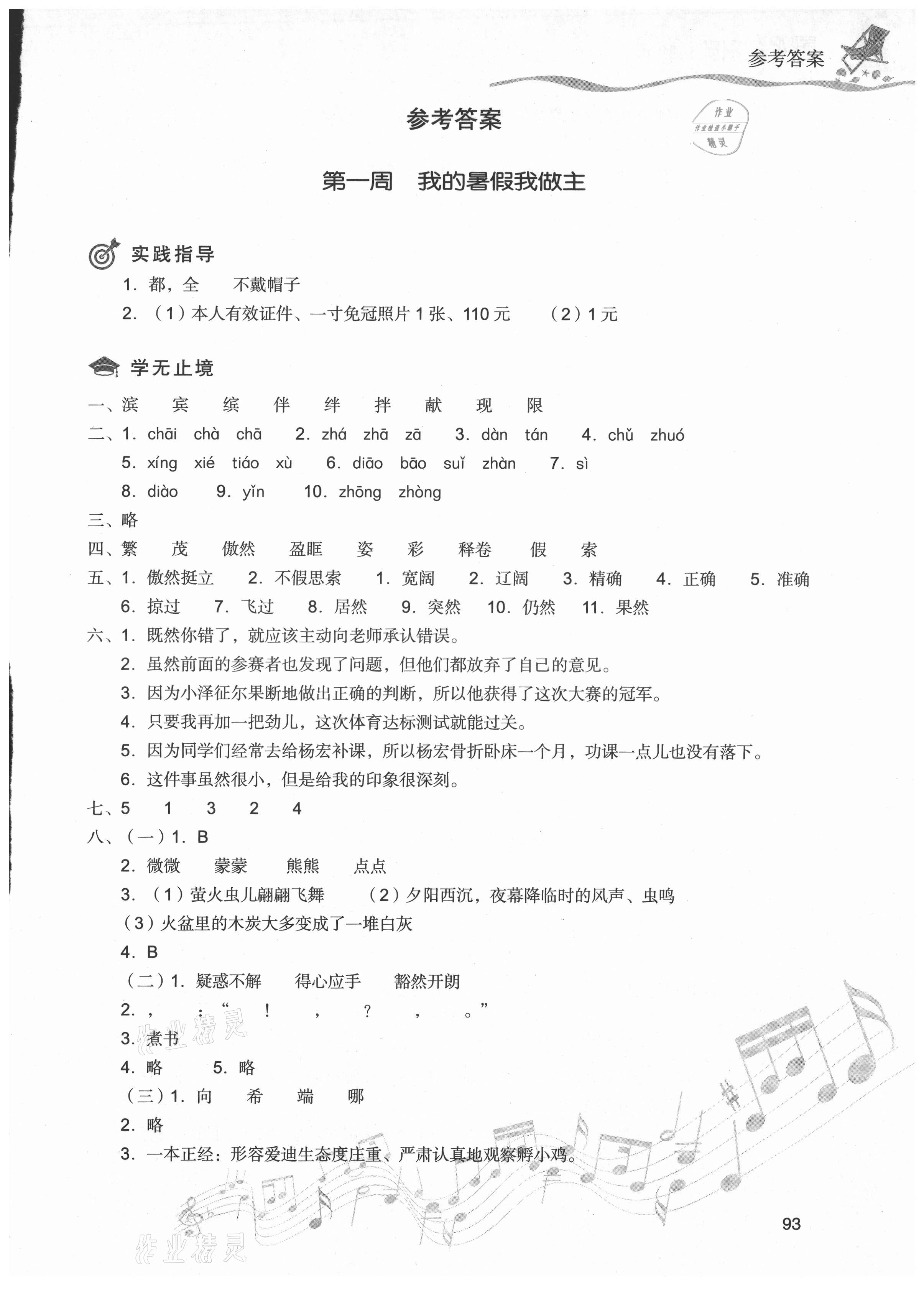 2021年暑假樂園四年級語文人教版現(xiàn)代教育出版社 第1頁