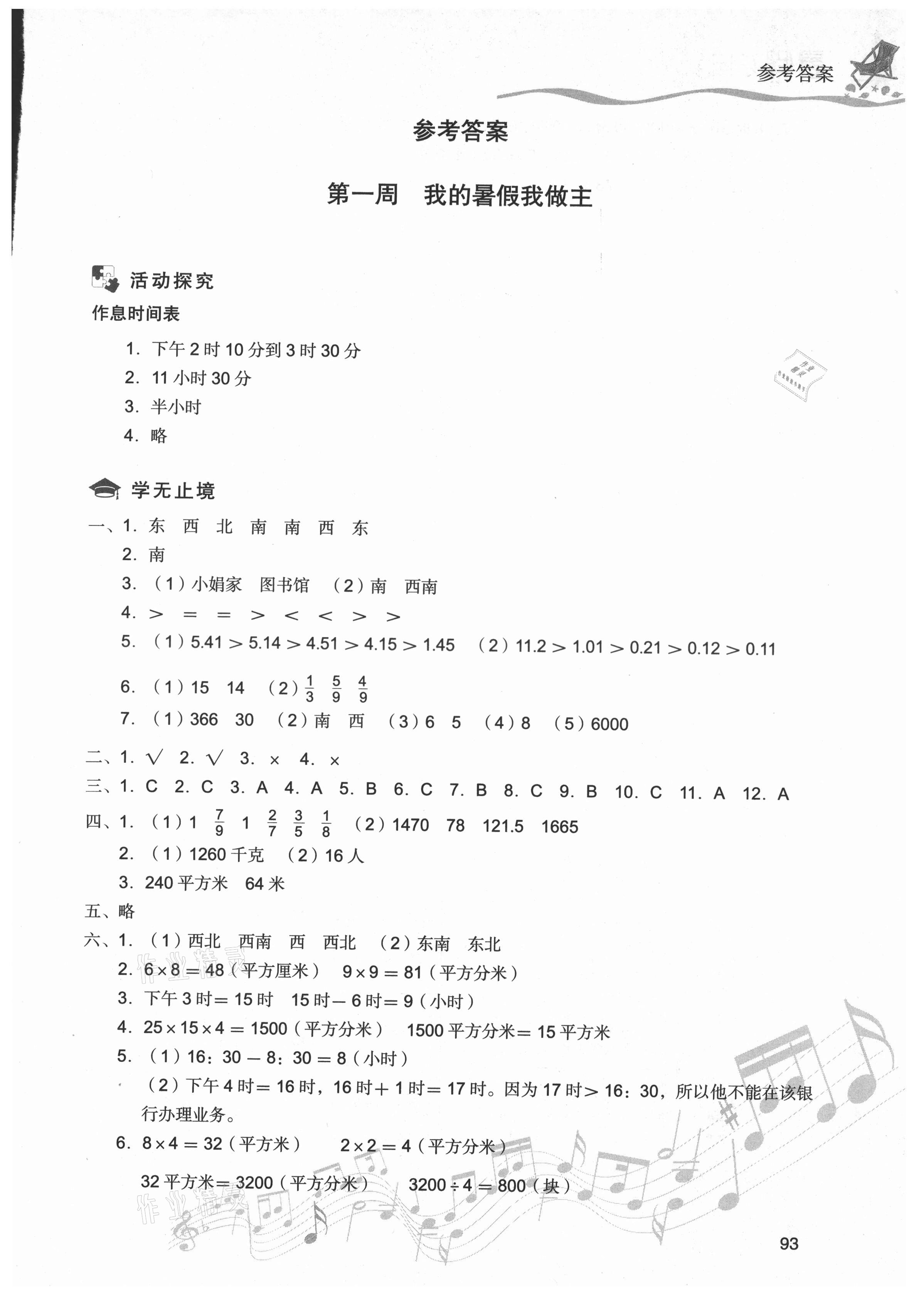 2021年暑假樂園三年級數學人教版現代教育出版社 第1頁
