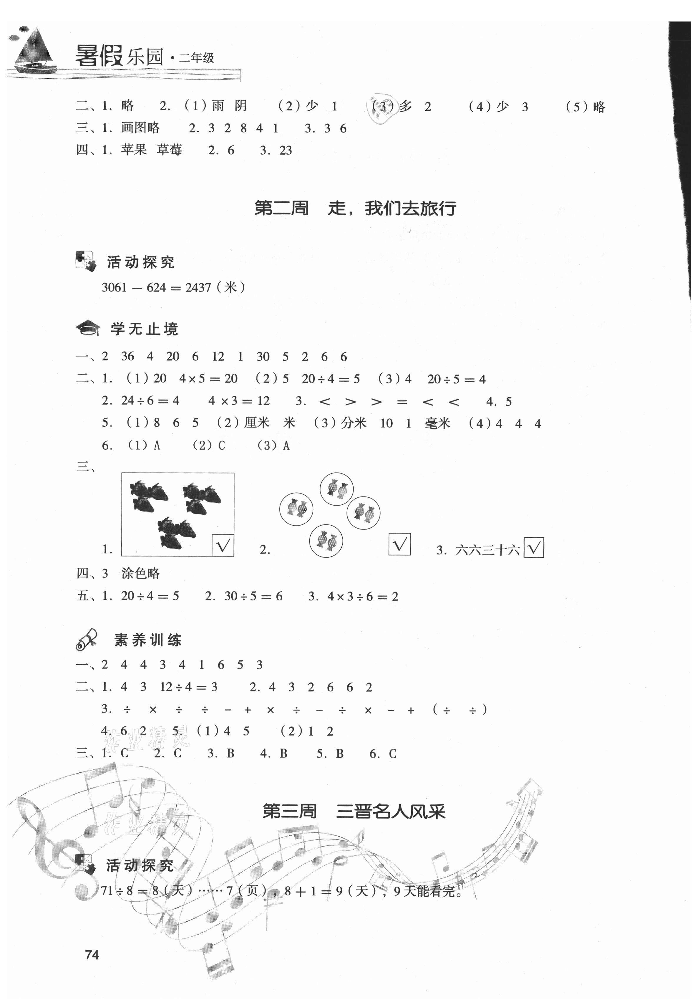 2021年暑假樂園二年級數學人教版現代教育出版社 第2頁