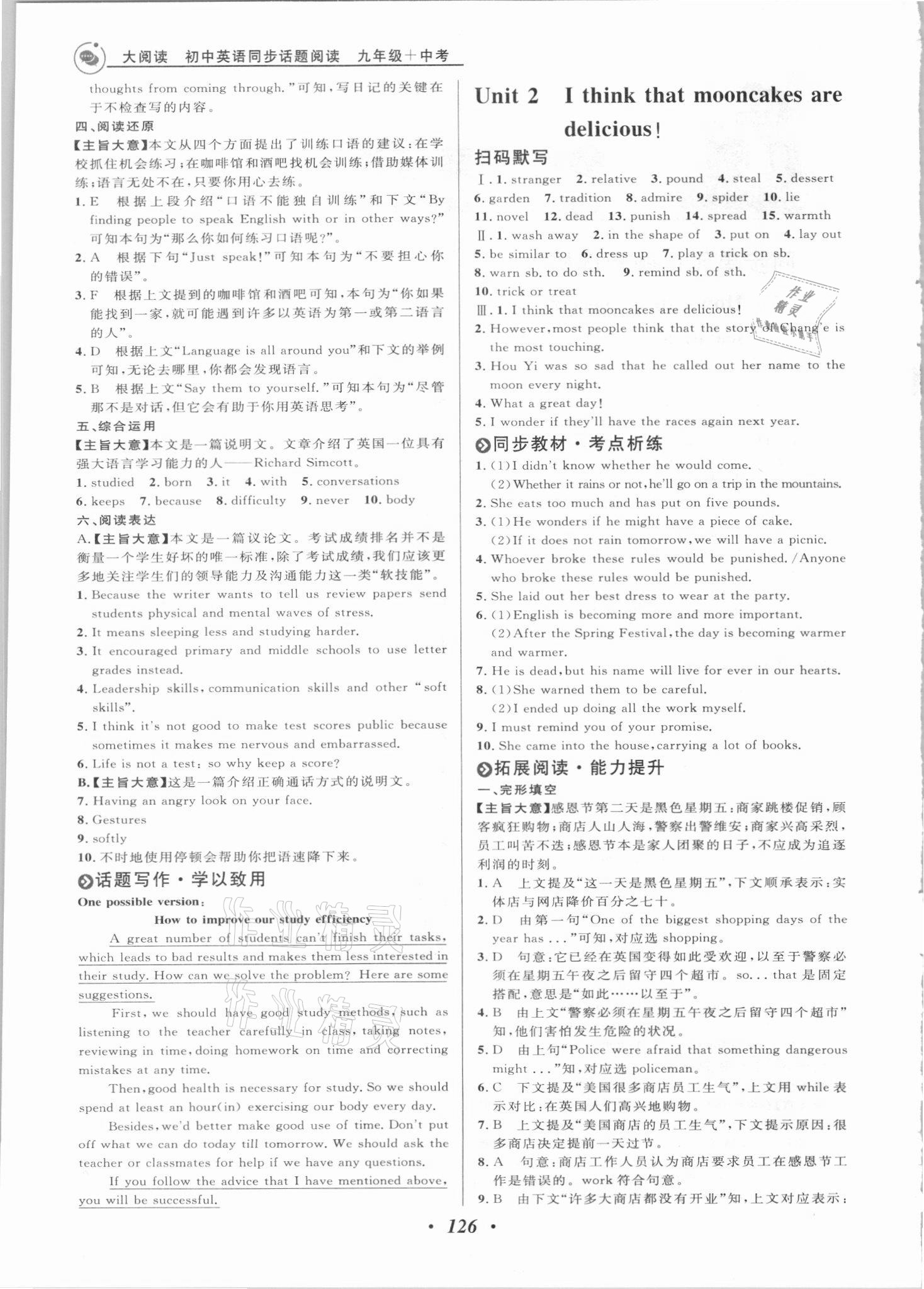 2021年大閱讀初中英語同步話題閱讀九年級(jí)加中考人教版青島專用 第2頁