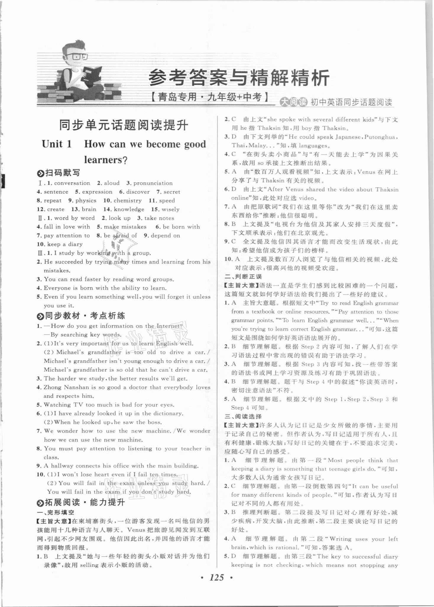 2021年大閱讀初中英語同步話題閱讀九年級加中考人教版青島專用 第1頁
