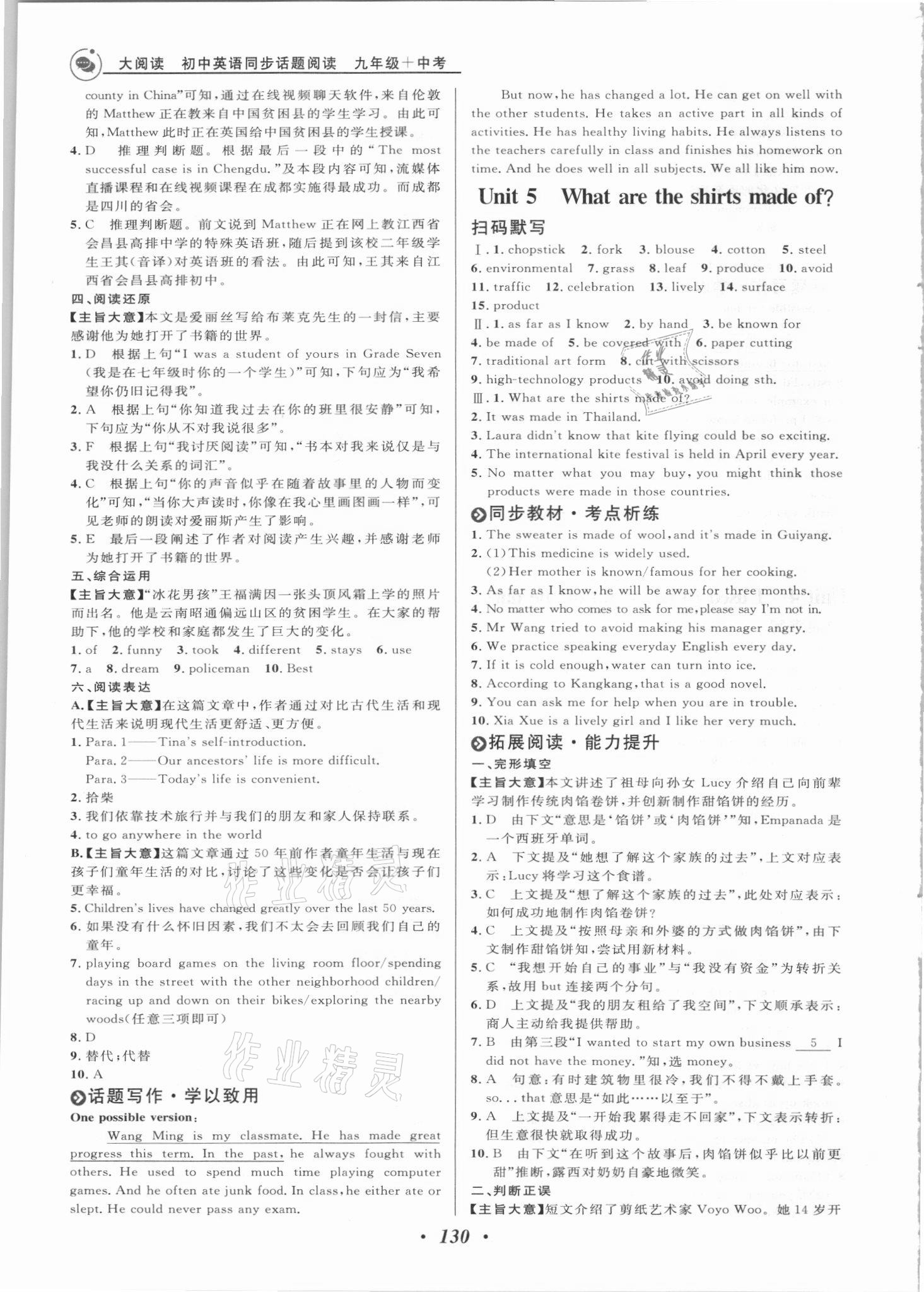 2021年大閱讀初中英語(yǔ)同步話題閱讀九年級(jí)加中考人教版青島專用 第6頁(yè)