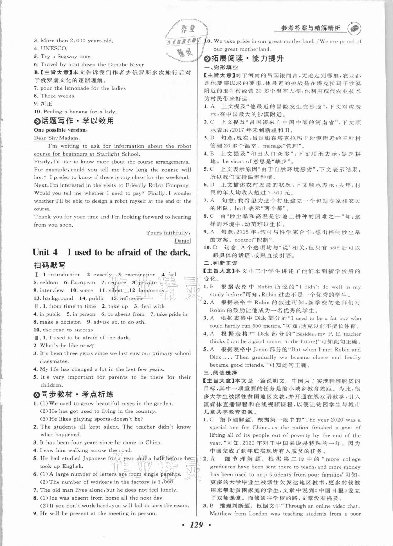 2021年大閱讀初中英語同步話題閱讀九年級加中考人教版青島專用 第5頁