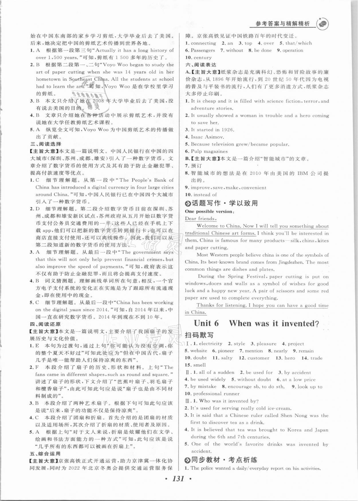 2021年大閱讀初中英語(yǔ)同步話題閱讀九年級(jí)加中考人教版青島專用 第7頁(yè)