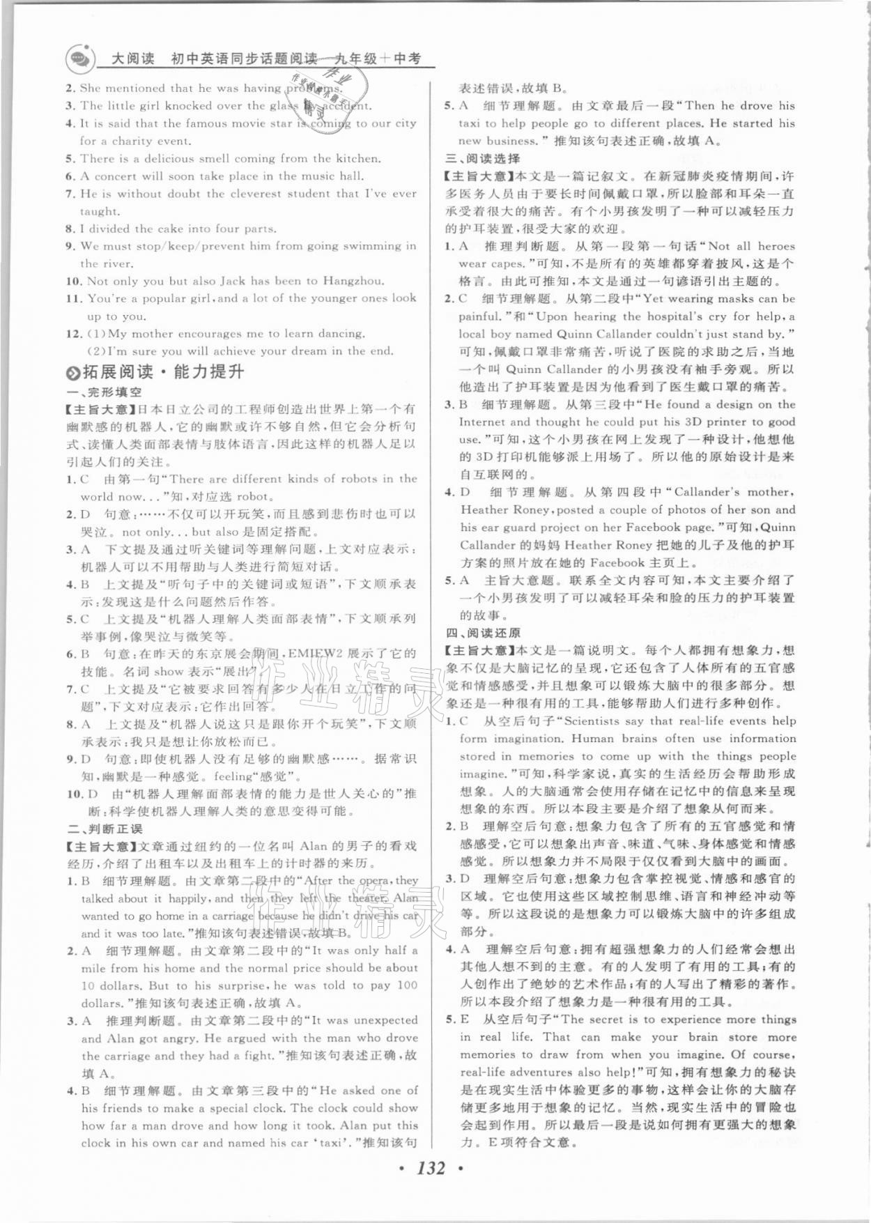 2021年大閱讀初中英語同步話題閱讀九年級加中考人教版青島專用 第8頁