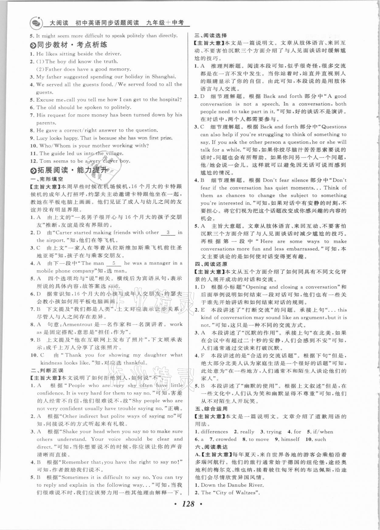 2021年大閱讀初中英語同步話題閱讀九年級加中考人教版青島專用 第4頁