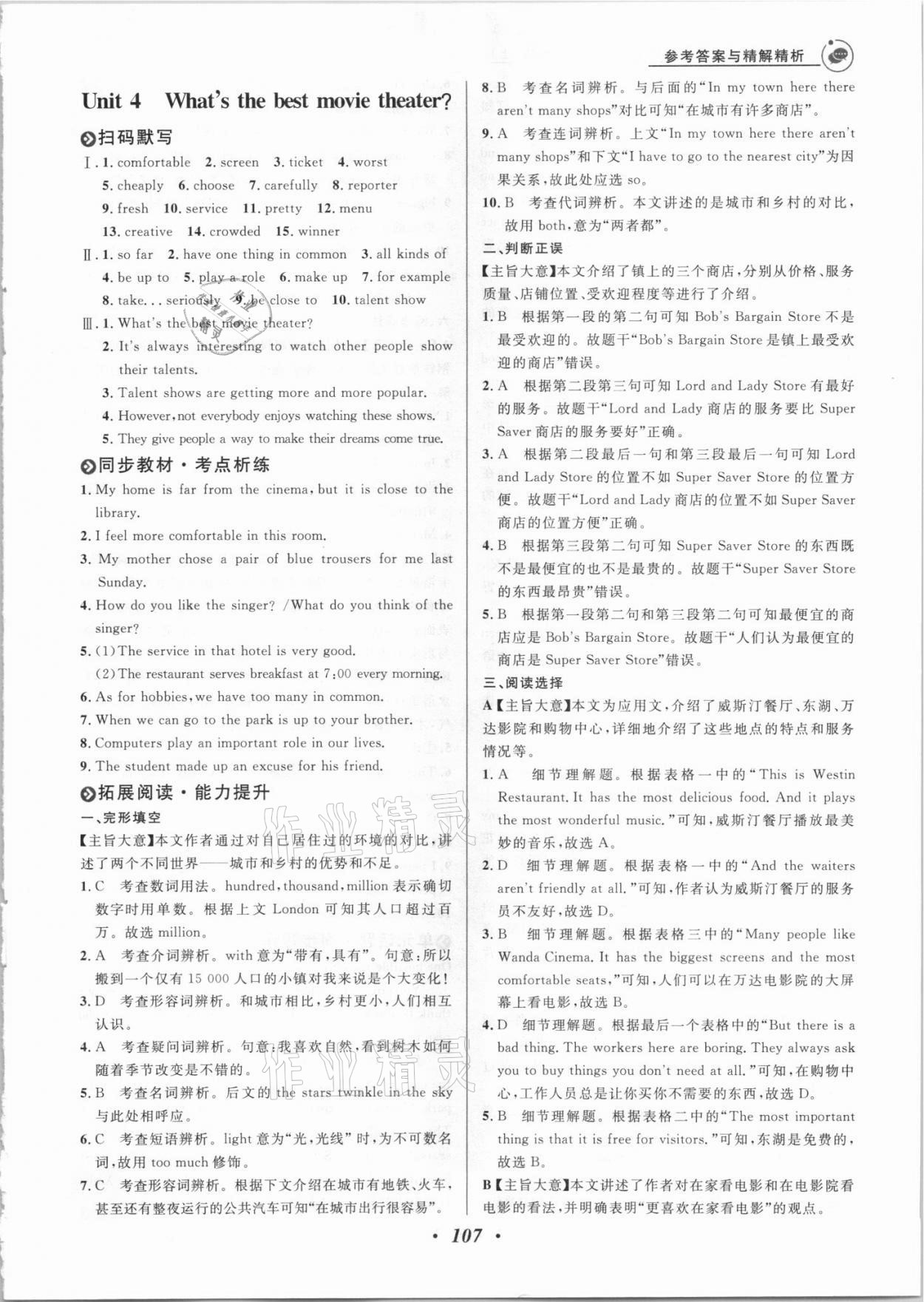 2021年大閱讀初中英語(yǔ)同步話題閱讀八年級(jí)人教版青島專用 第7頁(yè)