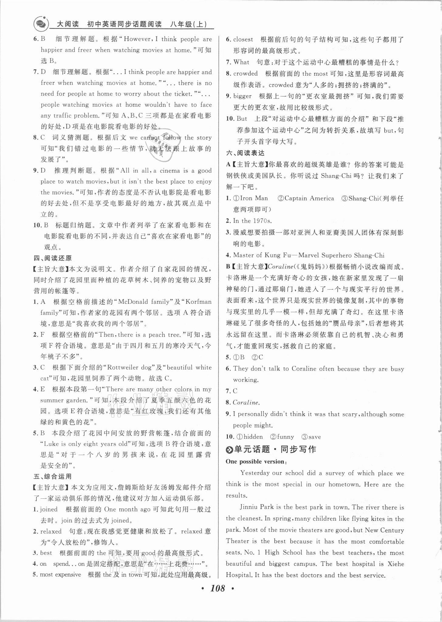 2021年大閱讀初中英語(yǔ)同步話題閱讀八年級(jí)人教版青島專用 第8頁(yè)