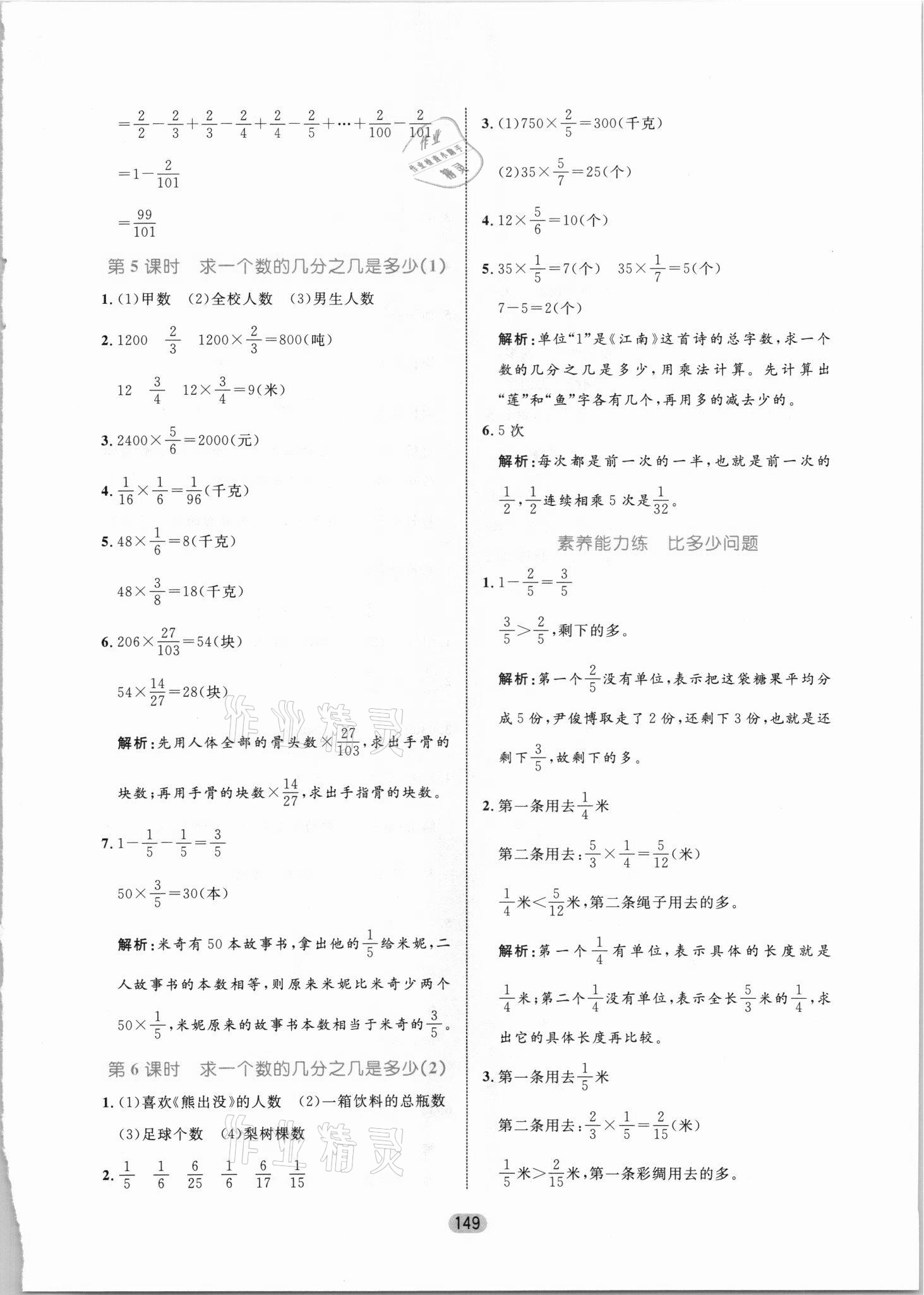 2021年黃岡名師天天練六年級(jí)數(shù)學(xué)上冊(cè)青島版 參考答案第3頁(yè)