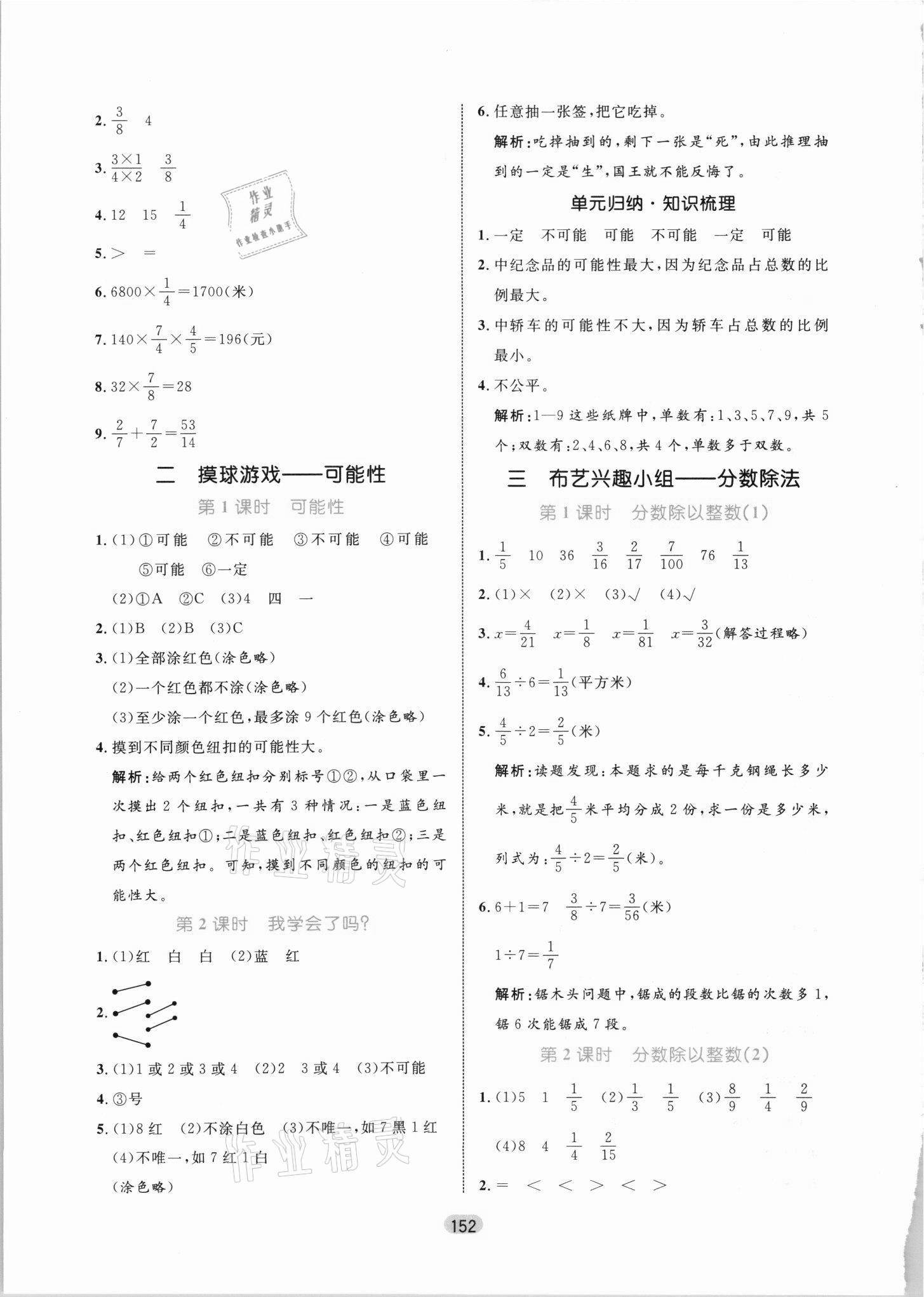 2021年黃岡名師天天練六年級數(shù)學上冊青島版 參考答案第6頁