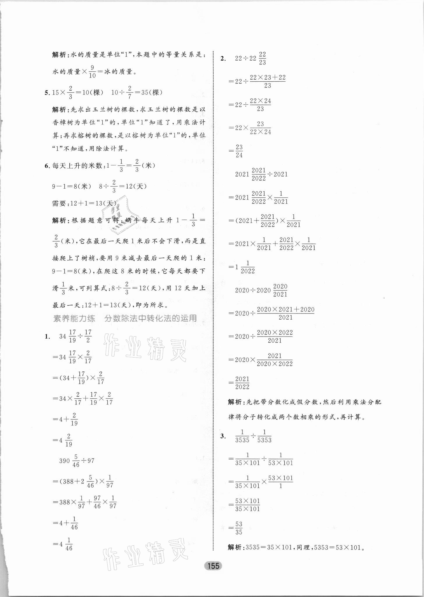 2021年黃岡名師天天練六年級(jí)數(shù)學(xué)上冊青島版 參考答案第9頁