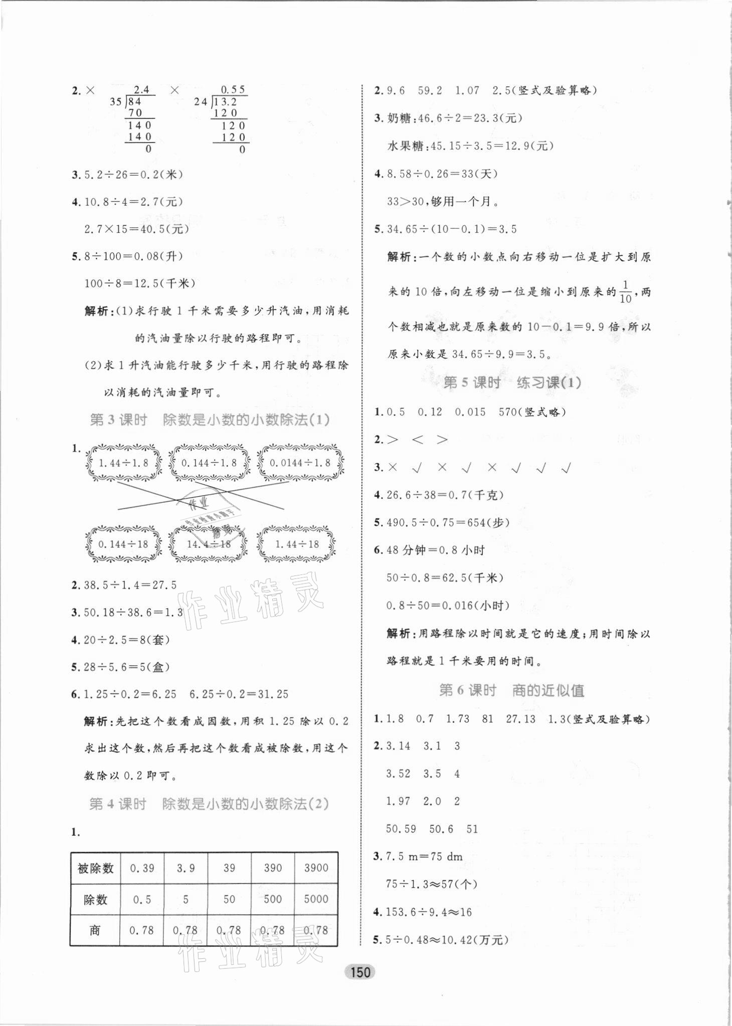 2021年黃岡名師天天練五年級(jí)數(shù)學(xué)上冊(cè)青島版 參考答案第4頁