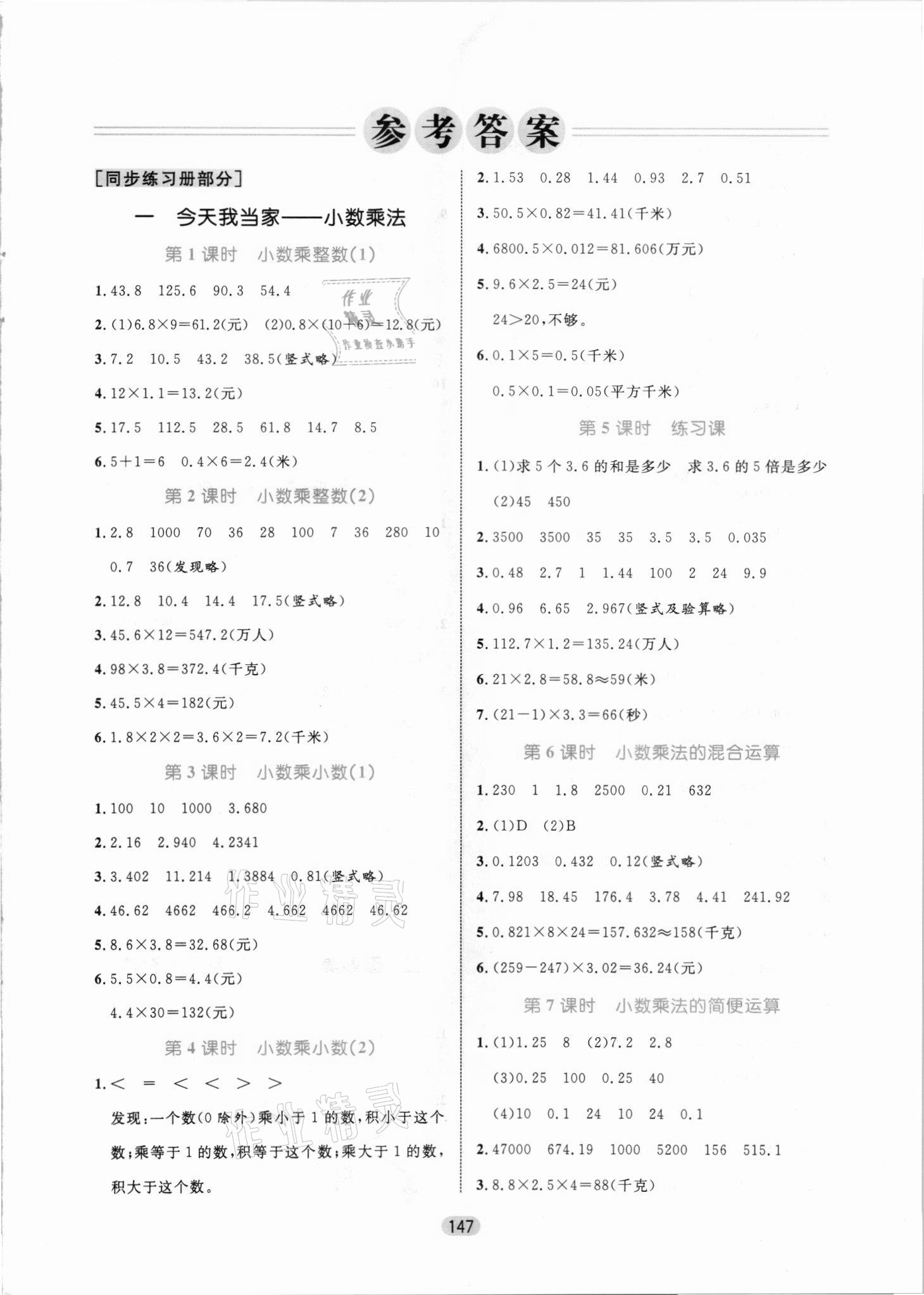 2021年黃岡名師天天練五年級數(shù)學(xué)上冊青島版 參考答案第1頁