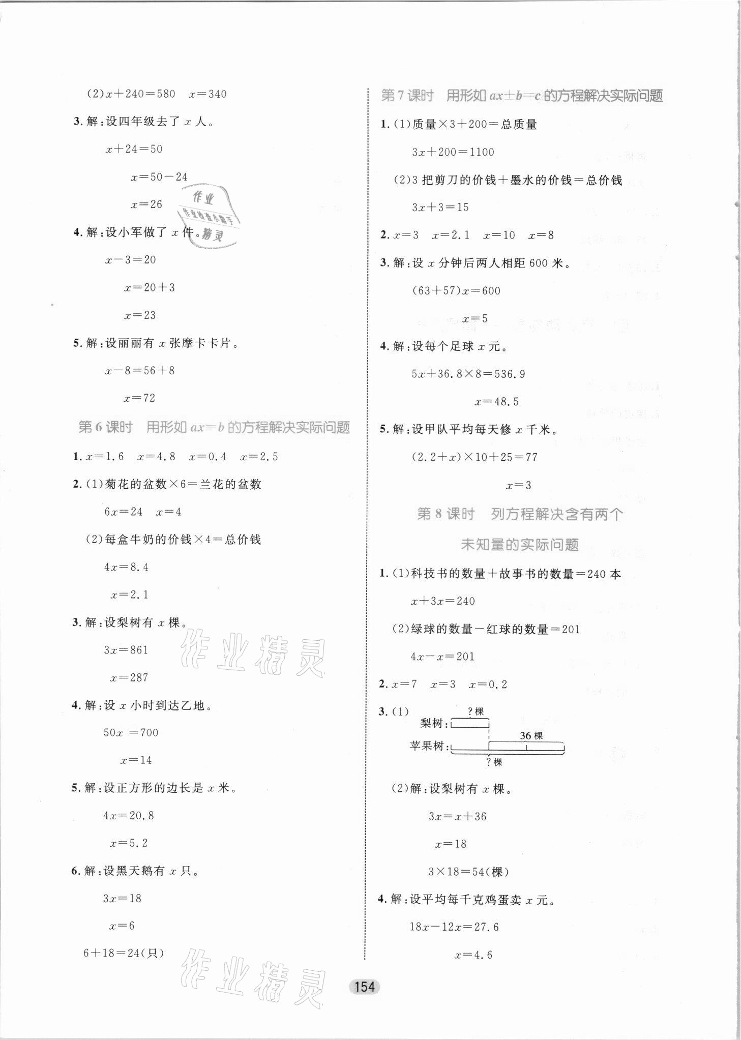 2021年黃岡名師天天練五年級數(shù)學(xué)上冊青島版 參考答案第8頁