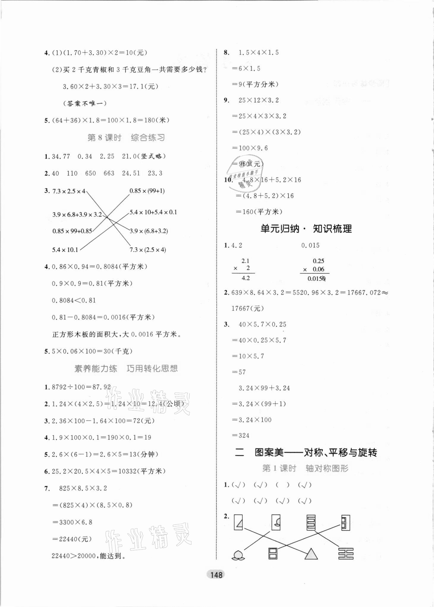 2021年黃岡名師天天練五年級(jí)數(shù)學(xué)上冊(cè)青島版 參考答案第2頁