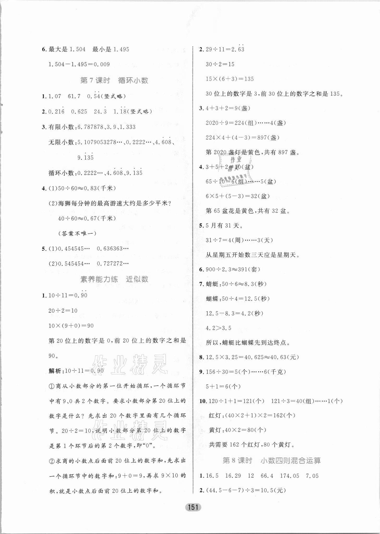 2021年黃岡名師天天練五年級數(shù)學上冊青島版 參考答案第5頁