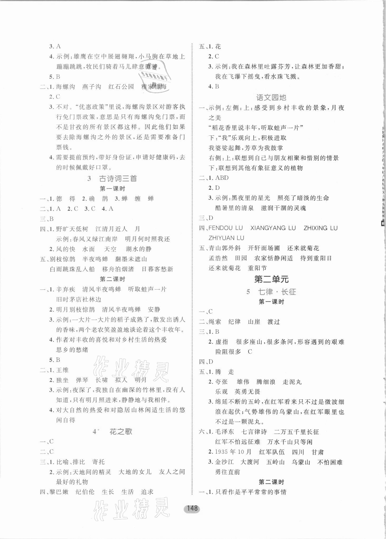 2021年黃岡名師天天練六年級語文上冊人教版 參考答案第2頁