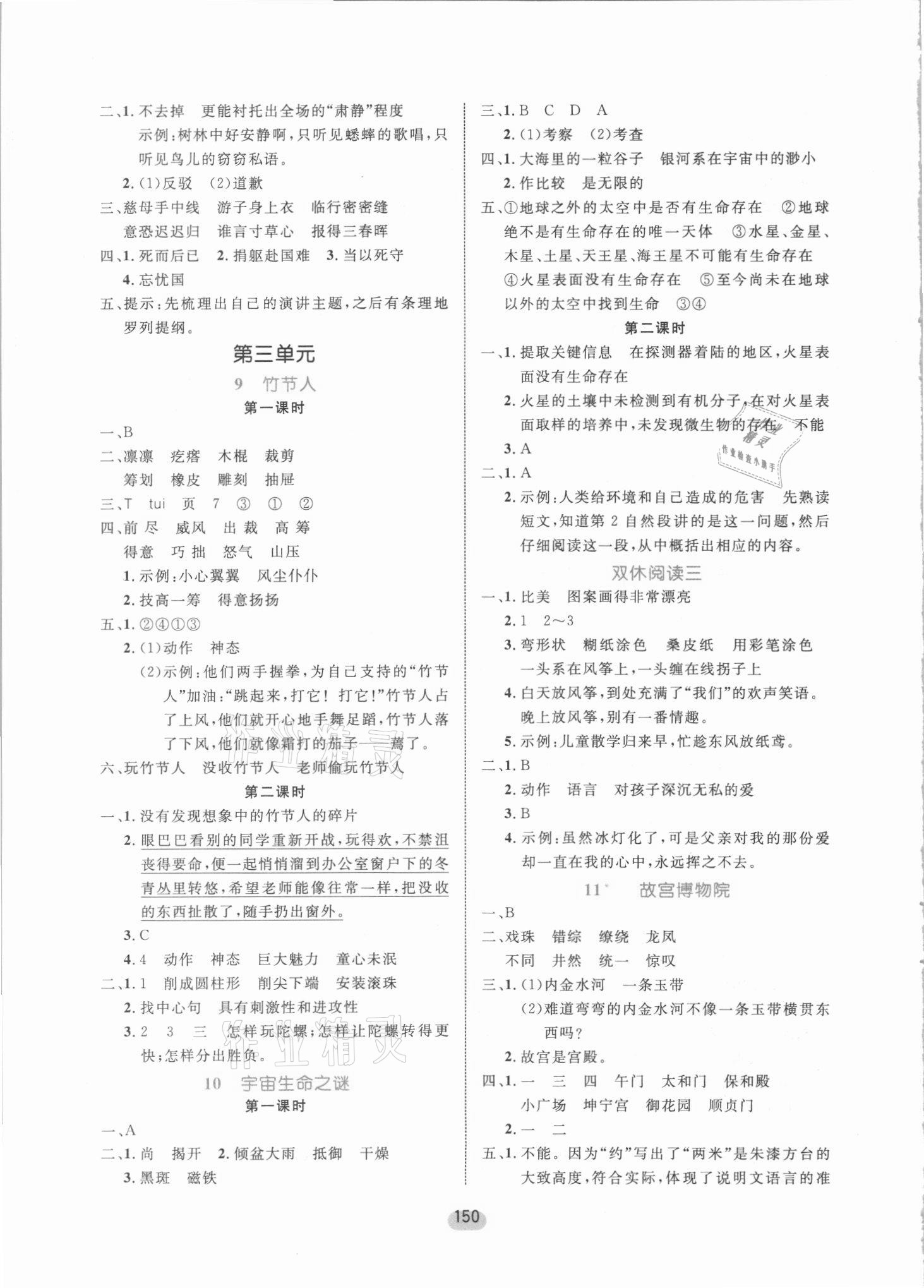 2021年黄冈名师天天练六年级语文上册人教版 参考答案第4页