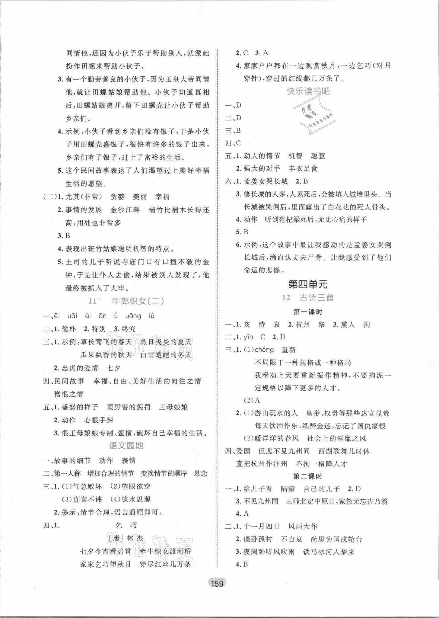 2021年黃岡名師天天練五年級語文上冊人教版 參考答案第5頁