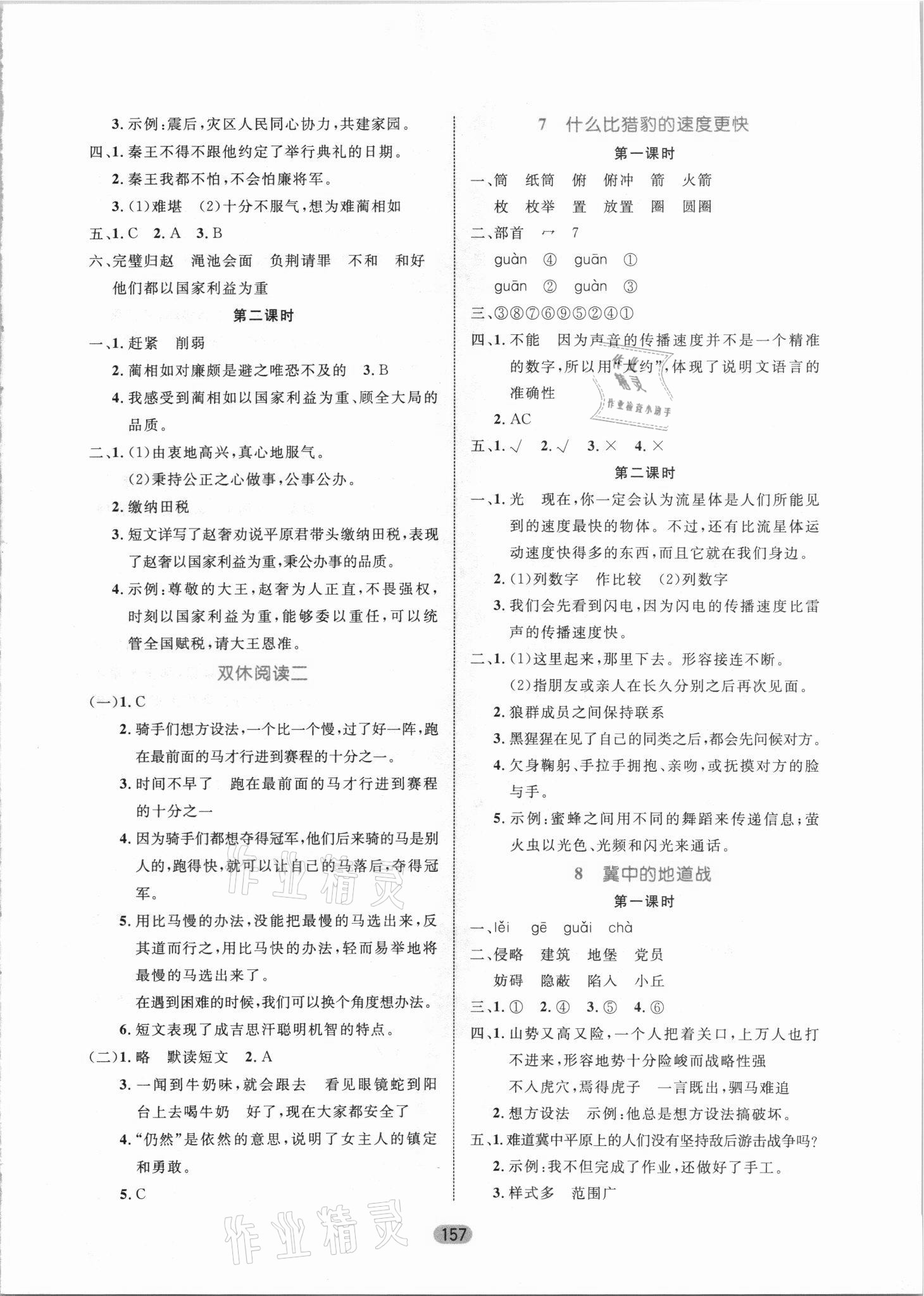 2021年黃岡名師天天練五年級語文上冊人教版 參考答案第3頁